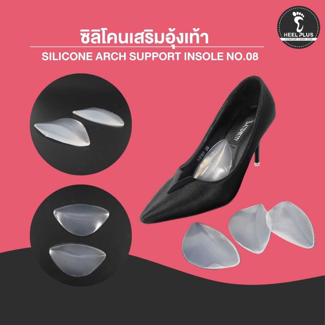 ซิลิโคนเสริมอุ้งเท้า (ไซส์ S) NO.08 - Silicone Arch Support Insole (S)