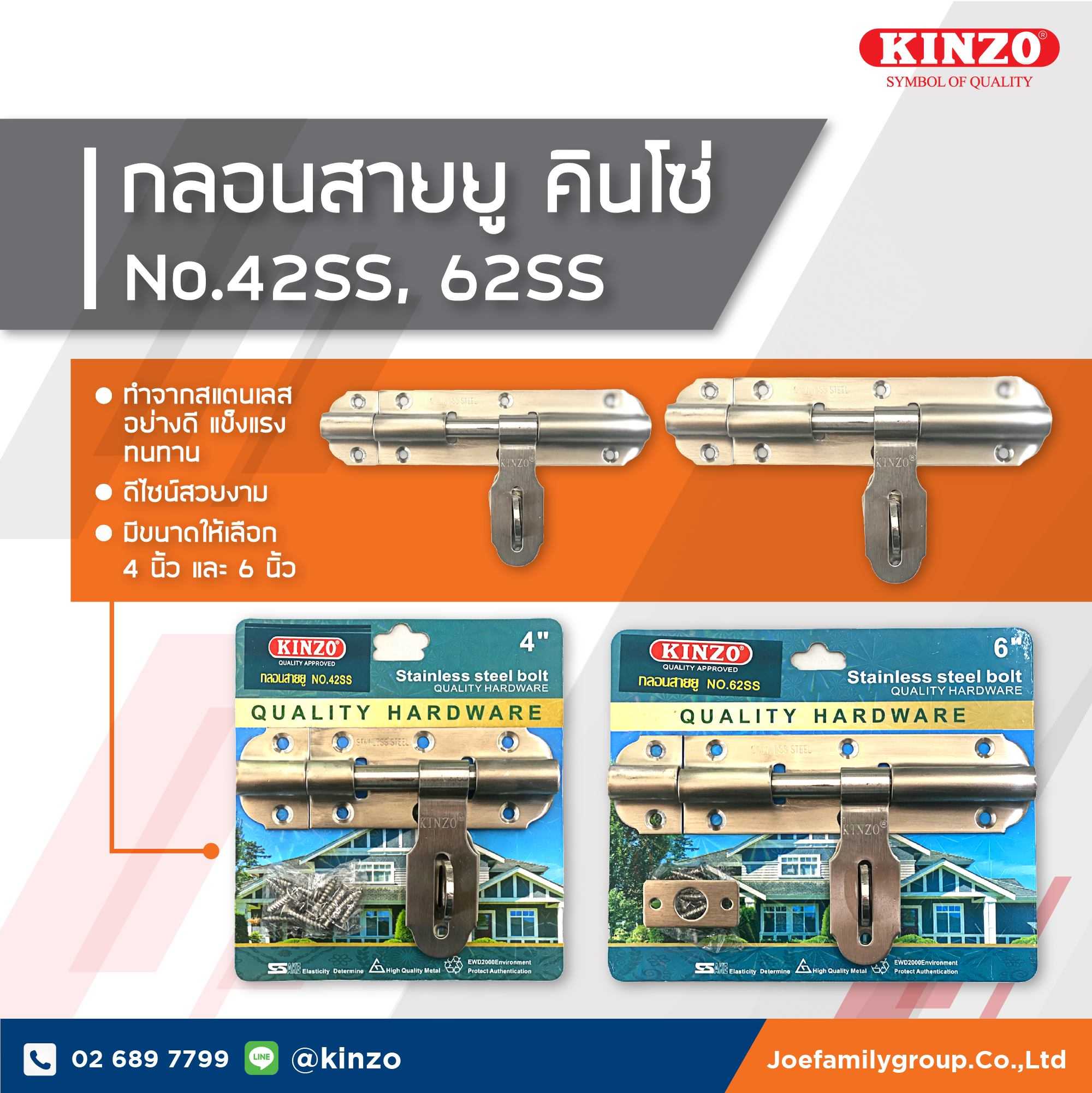 กลอนสายยูสแตนเลส ( ราคา/ชิ้น)