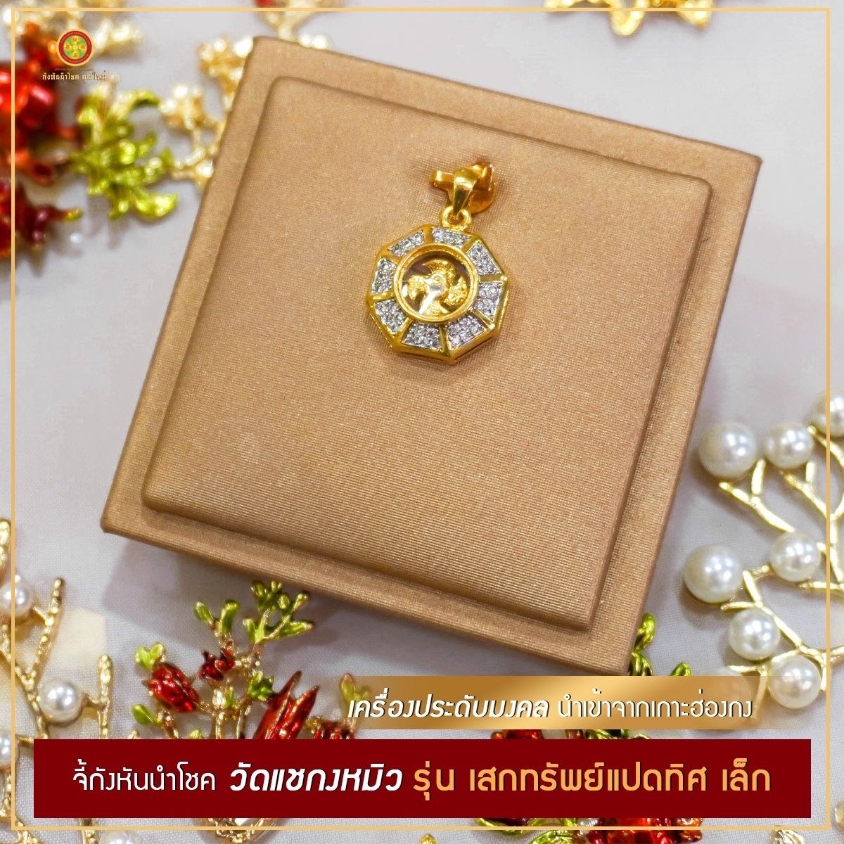 จี้กังหันเงินผสม-เสกทรัพย์แปดทิศ