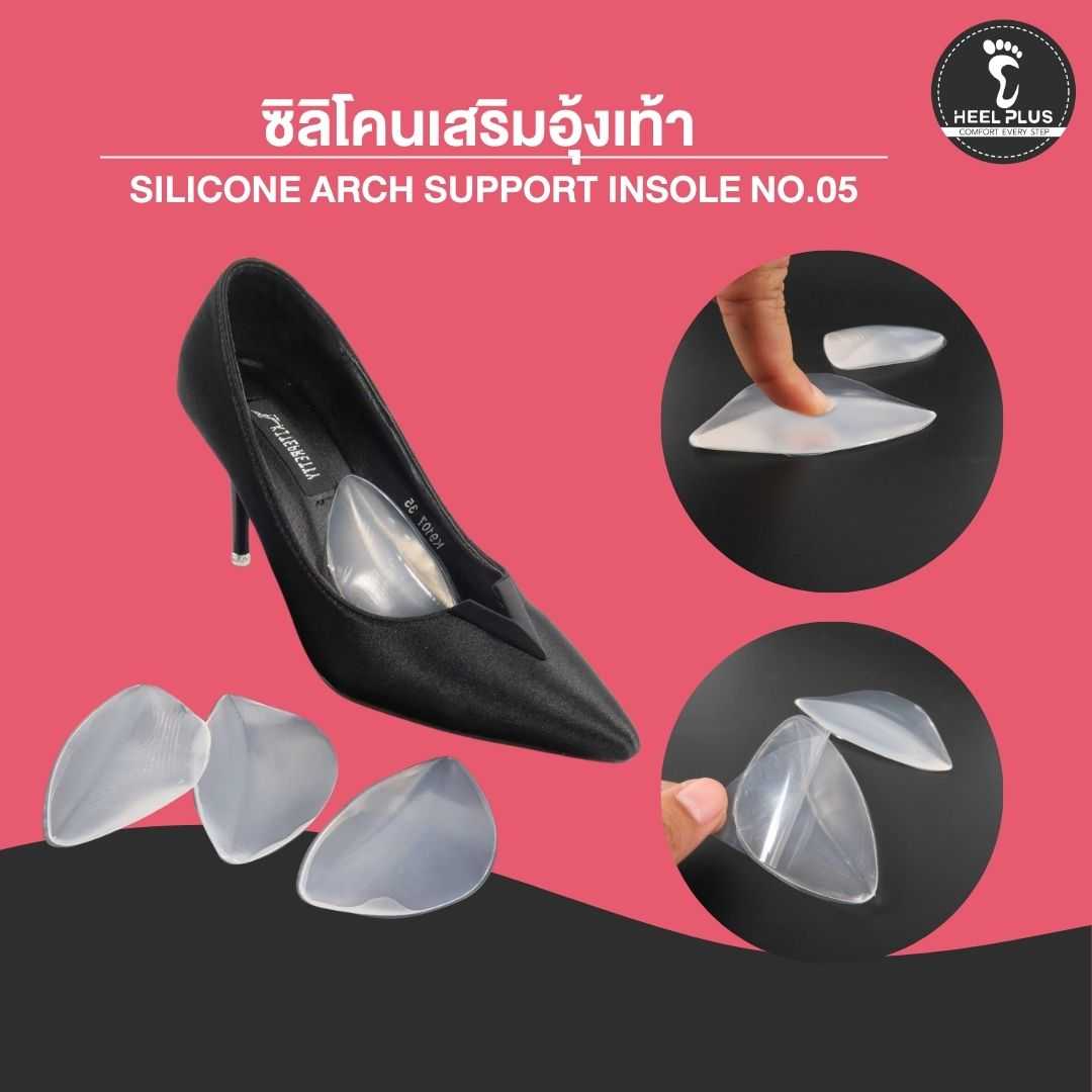 ซิลิโคนเสริมอุ้งเท้า (ไซส์ L) no.05- Silicone Arch Support Insole (L)