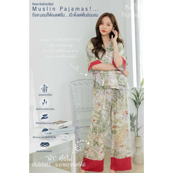ชุดนอนผ้าเยื่อไผ่ แขนสั้นขายาว ผ้านุ่ม ใส่สบาย ระบายอากาศ (รุ่น B25)