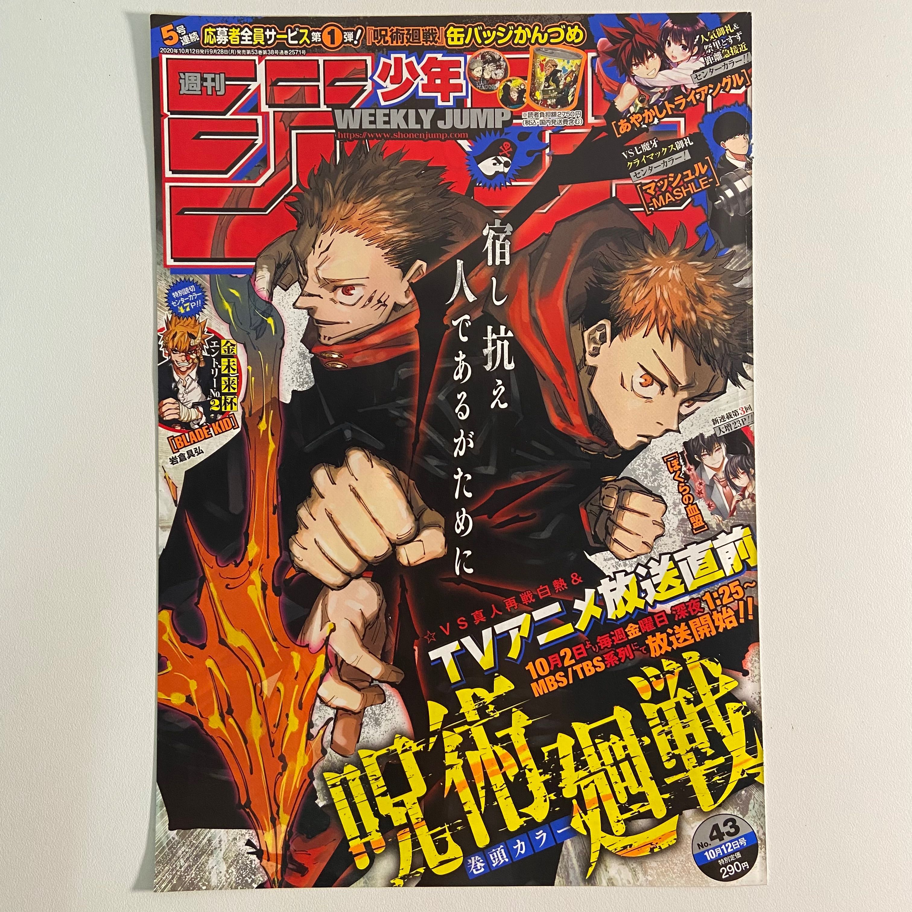 ปก Weekly Shonen Jump (Yuji & Sukuna)