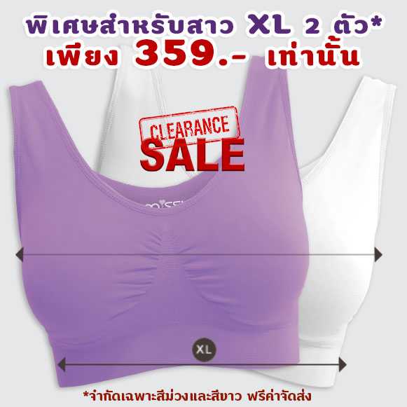 สปอร์ตบรา XL 2 ตัว หลังยู สีม่วง1 สีขาว1 ฟรีค่าส่ง