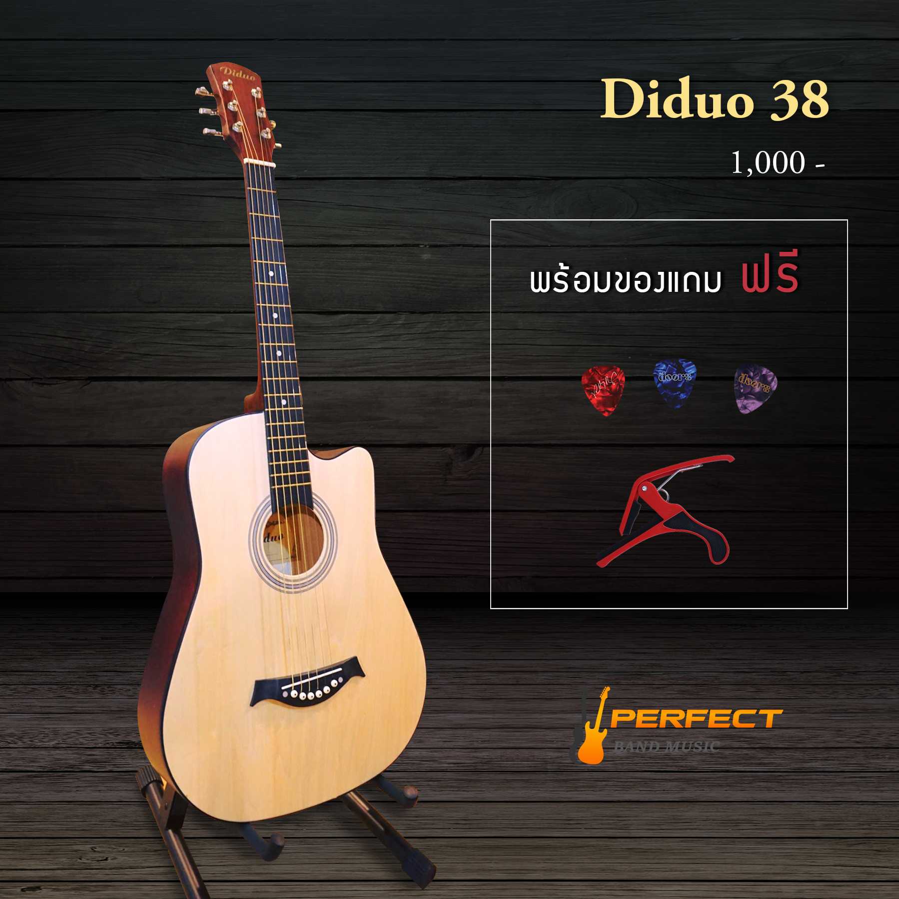กีตาร์โปร่ง Diduo 38