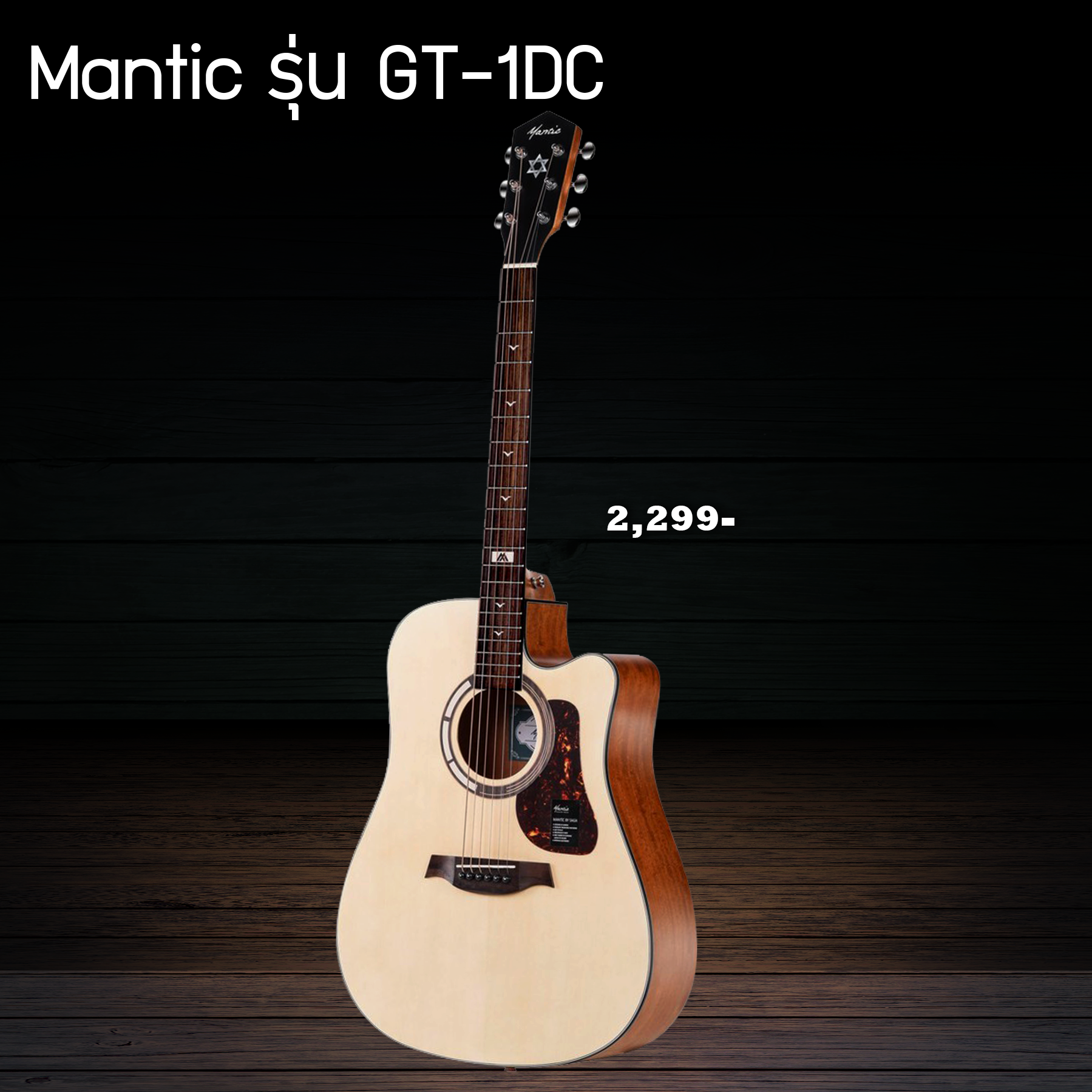 กีตาร์ Mantic GT-1DC