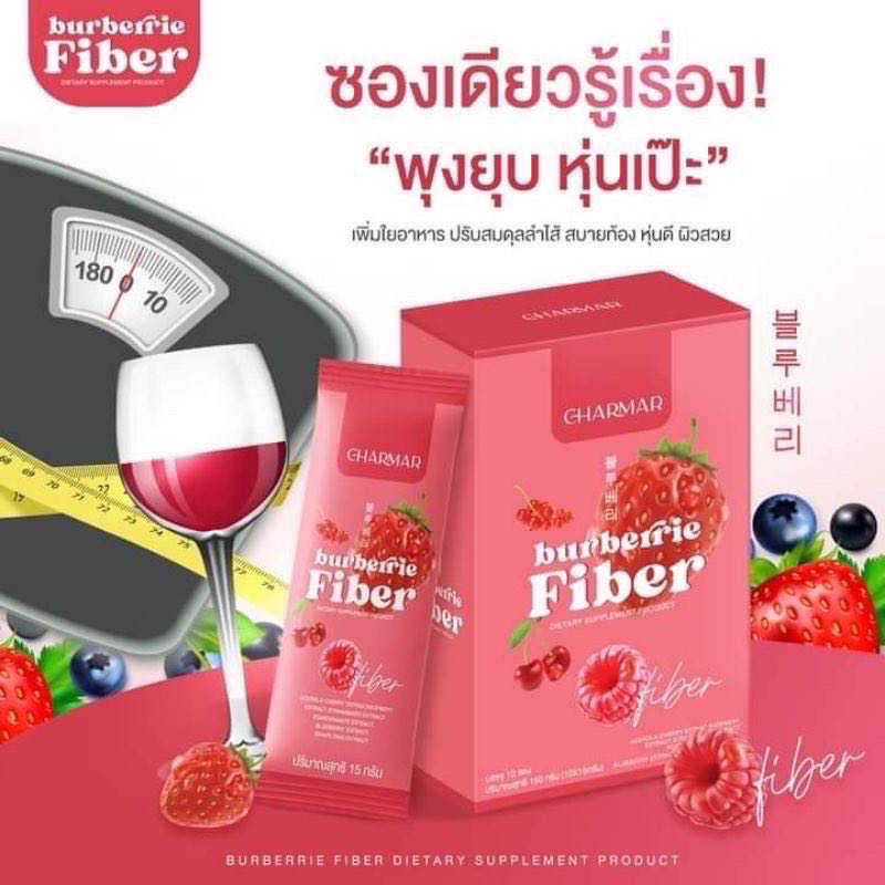 พร้อมส่ง!! 🍓🍓🍓ไฟเบอร์ ชาร์มาร์ เบอร์เบอร์รี ของแท้ 💯 
