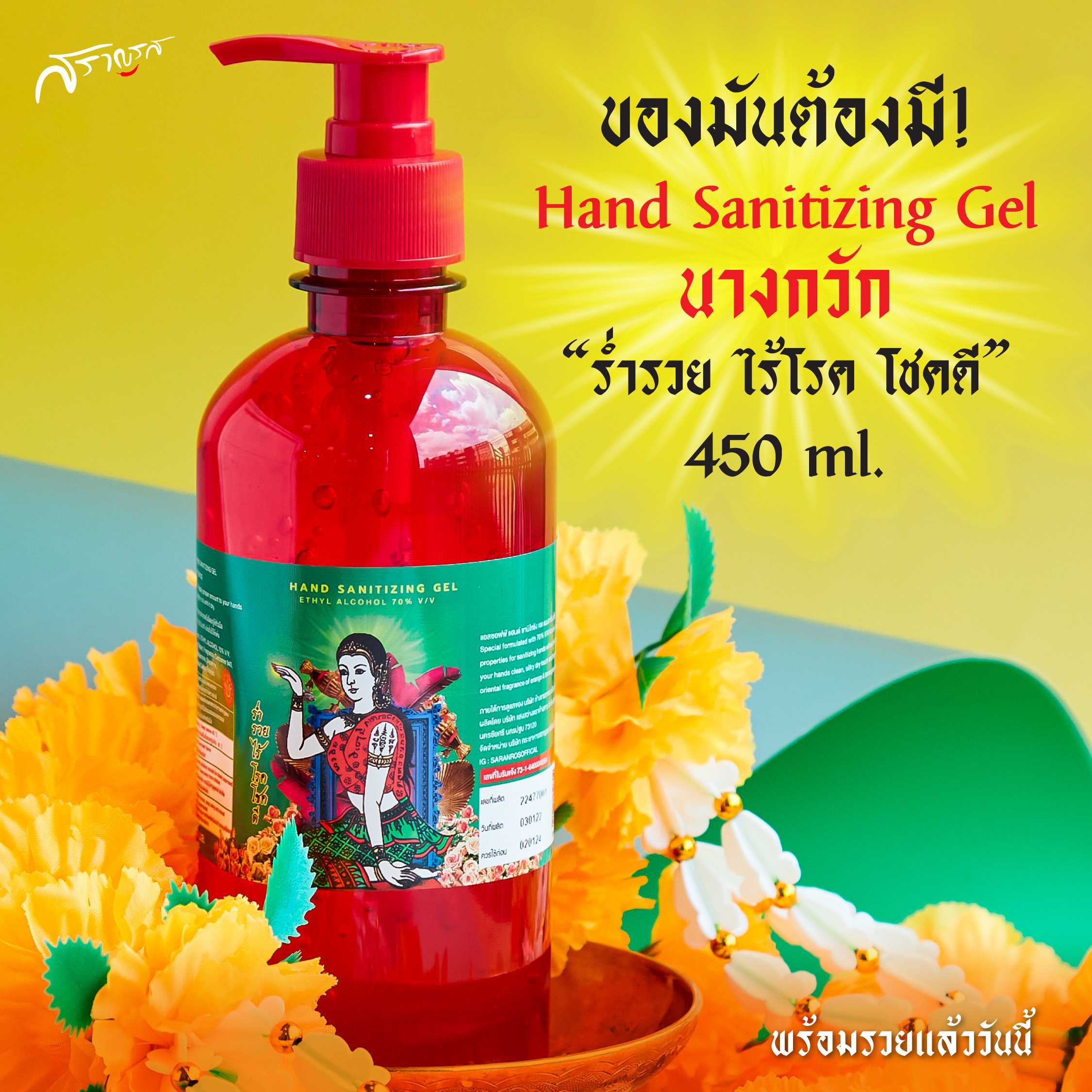 Alsoff Alcohol แอลกอฮอลล์ นางกวัก เจลแอลกอฮอลล์ กลิ่นแมนดารินสไปซ์ 450ml