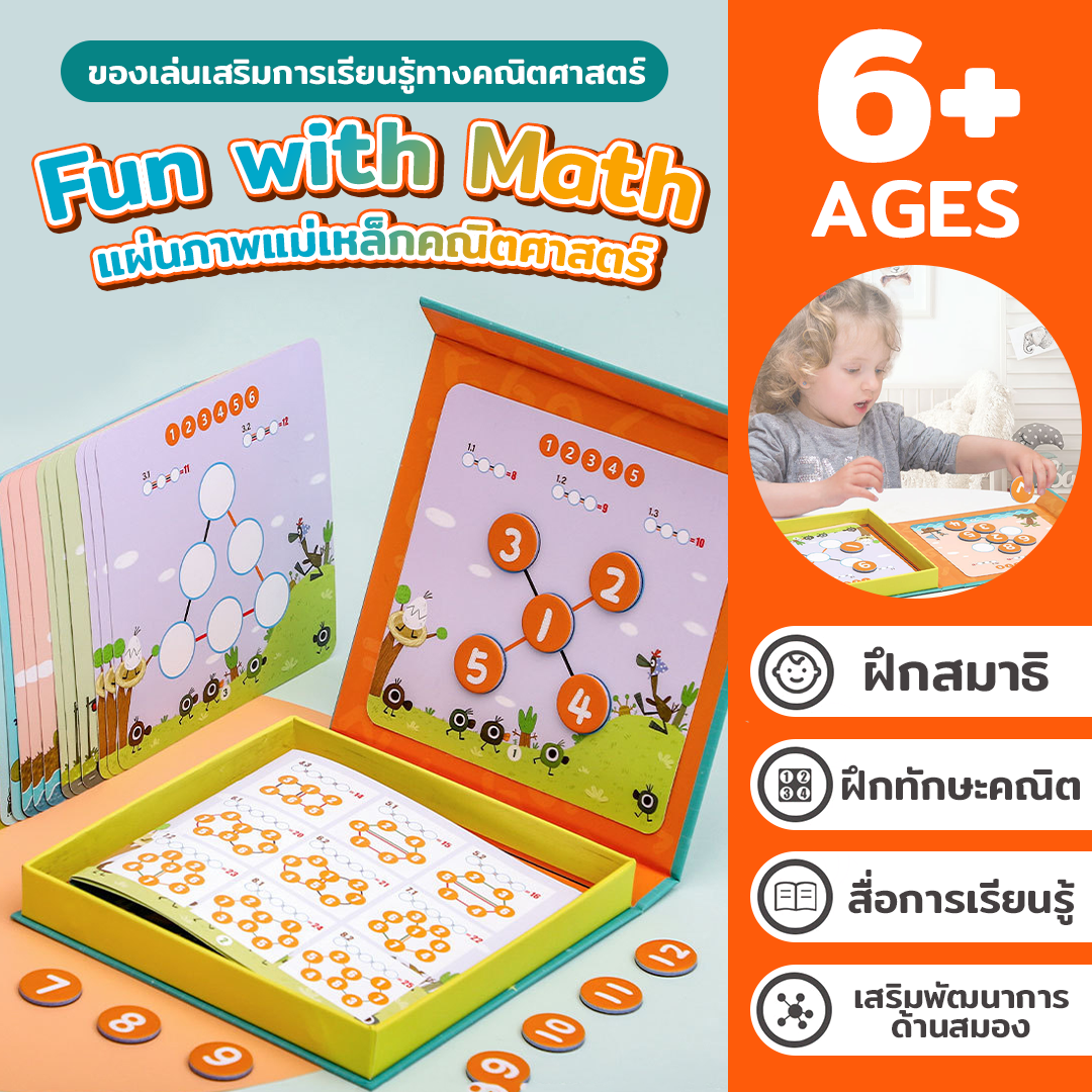 ของเล่นคณิตศาสตร์ FUN WITH MATH แผ่นแม่เหล็กคณิตศาสตร์ ของเล่นเด็ก ฝึกกระจาย บวกลบคณิต