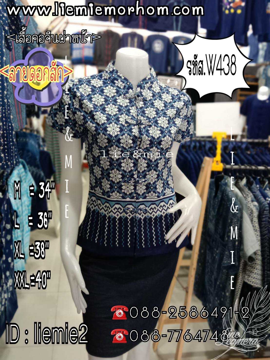 เสื้อหม้อห้อมคอจีนลายดอกสัก