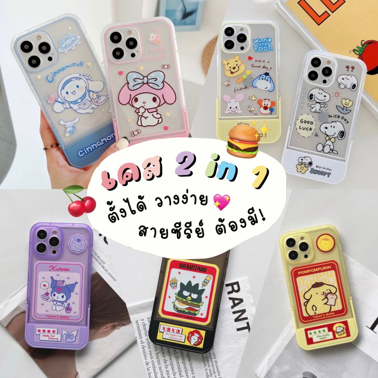 เคสTPU ตั้งนอนได้ ลายการ์ตูน 7 ลาย🦄💖