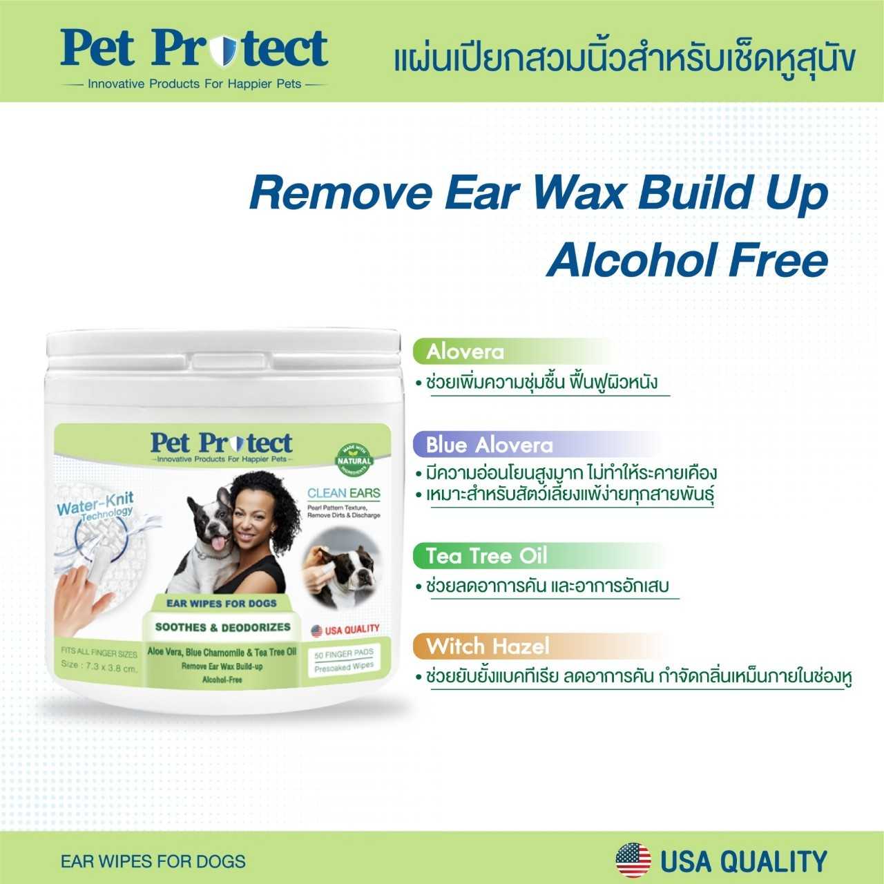 Pet protect ear wipes แผ่นเปียกสวมนิ้วสำหรับเช็ดหูสัตว์เลี้ยงสุนัข บรรจุ 50 แผ่น