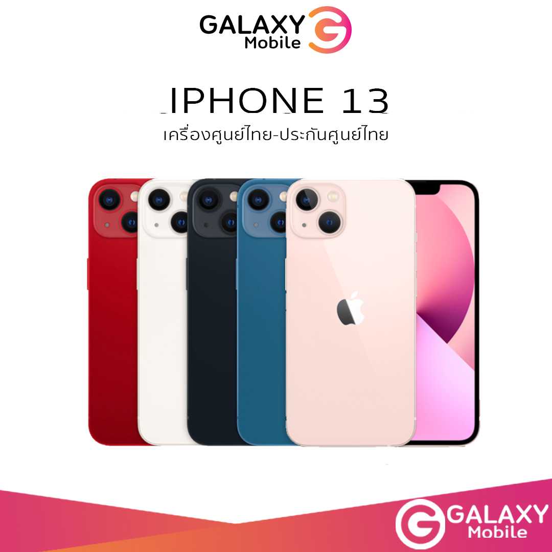 iPhone 13 128/256/512 เครื่องศูนย์ไทย เครื่องใหม่ ประกันศูนย์ 1ปี