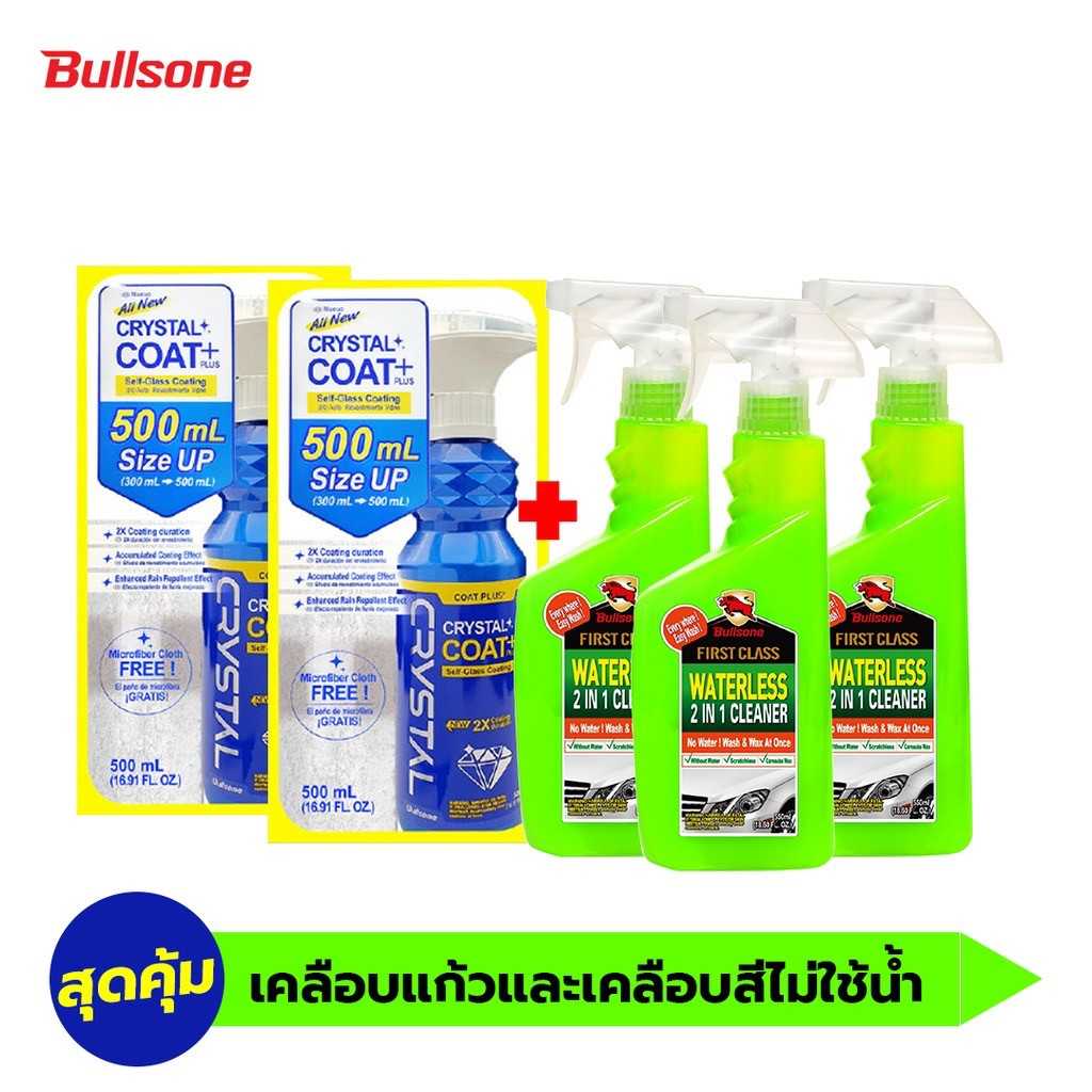 Bullsone ชุดสุดคุ้ม เคลือบแก้วและเคลือบสีไม่ใช้น้ำ [PCS2+WTC3]