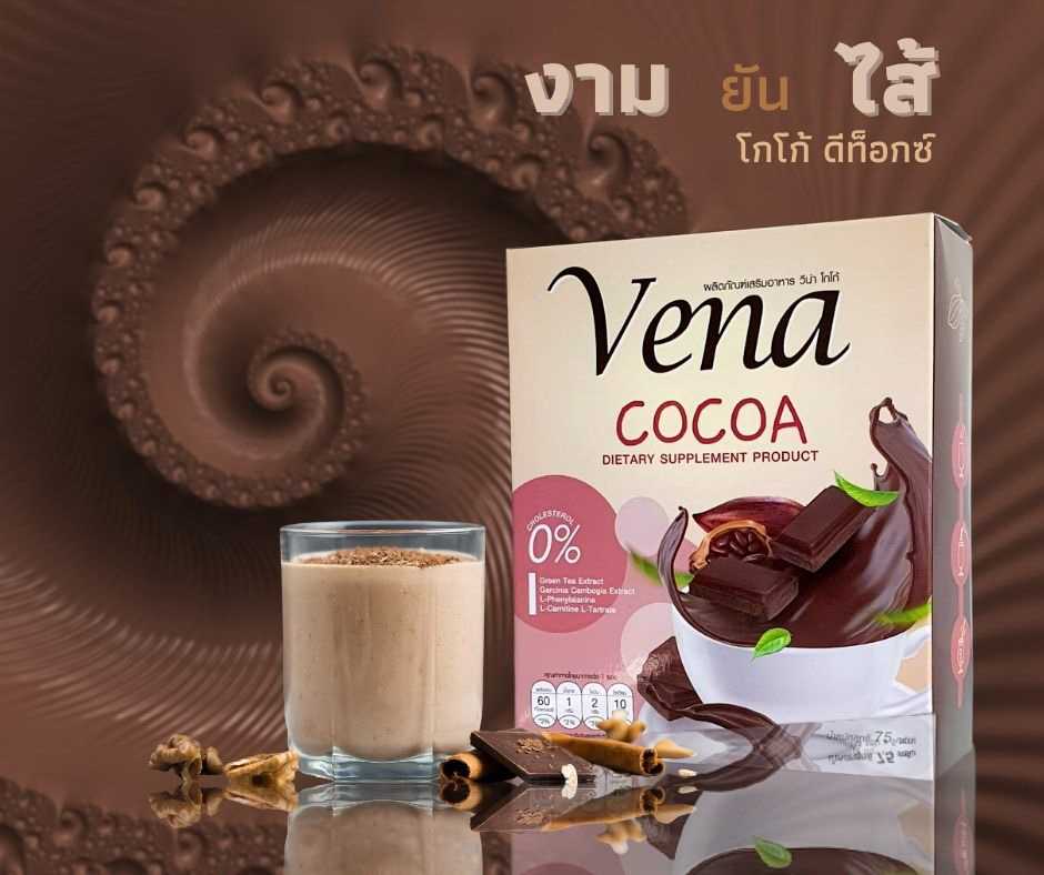 🏆ใหม่🥇VENA🫁detox  ☕️โกโก้    ดีท็อกซ์