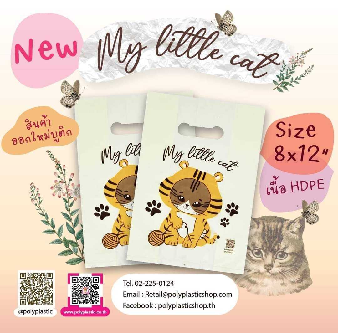 ถุงบูติก 8X12 ลาย My Little Cat