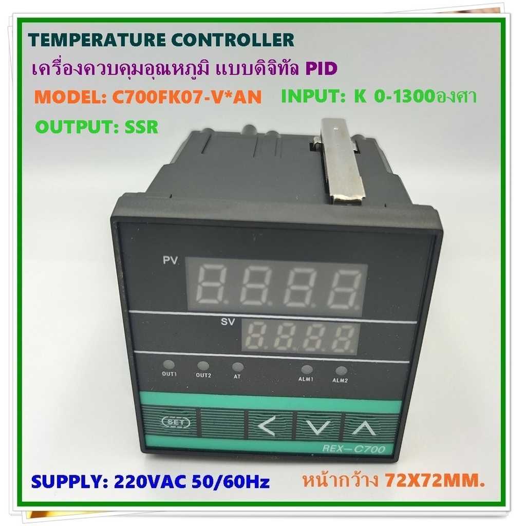 MODEL:C700FK07 V AN TEMPERATURE CONTROLLER เครื่องควบคุมอุณหภูมิแบบดิจิตอล