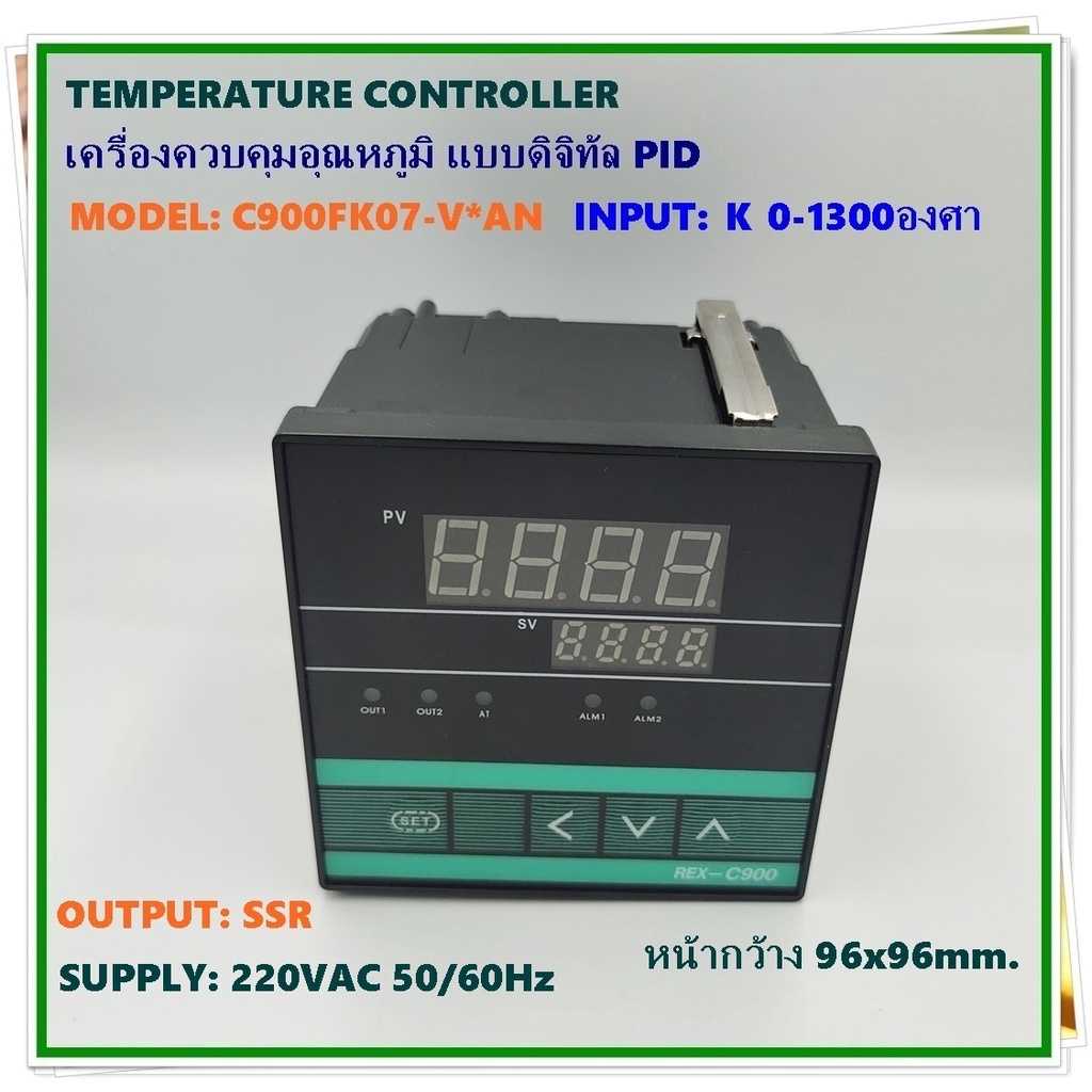 MODEL:C900FK07 V AN TEMPERATURE CONTROLLER เครื่องควบคุมอุณหภูมิแบบดิจิตอล