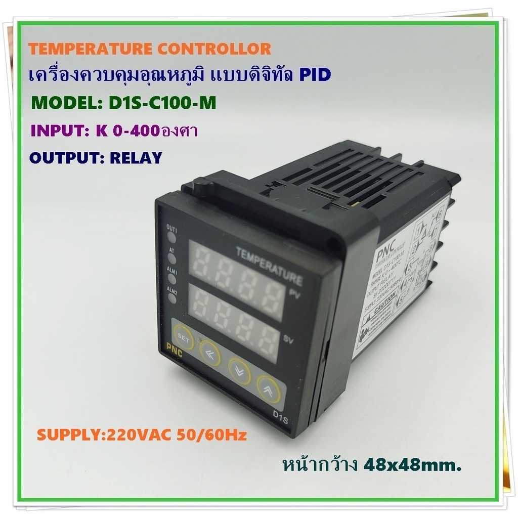MODEL:DIS-C100-M  DIGITAL TEMPERATRUE CONTROLLER ตัวควบคุมอุณหภูมิแบบดิจิตอล