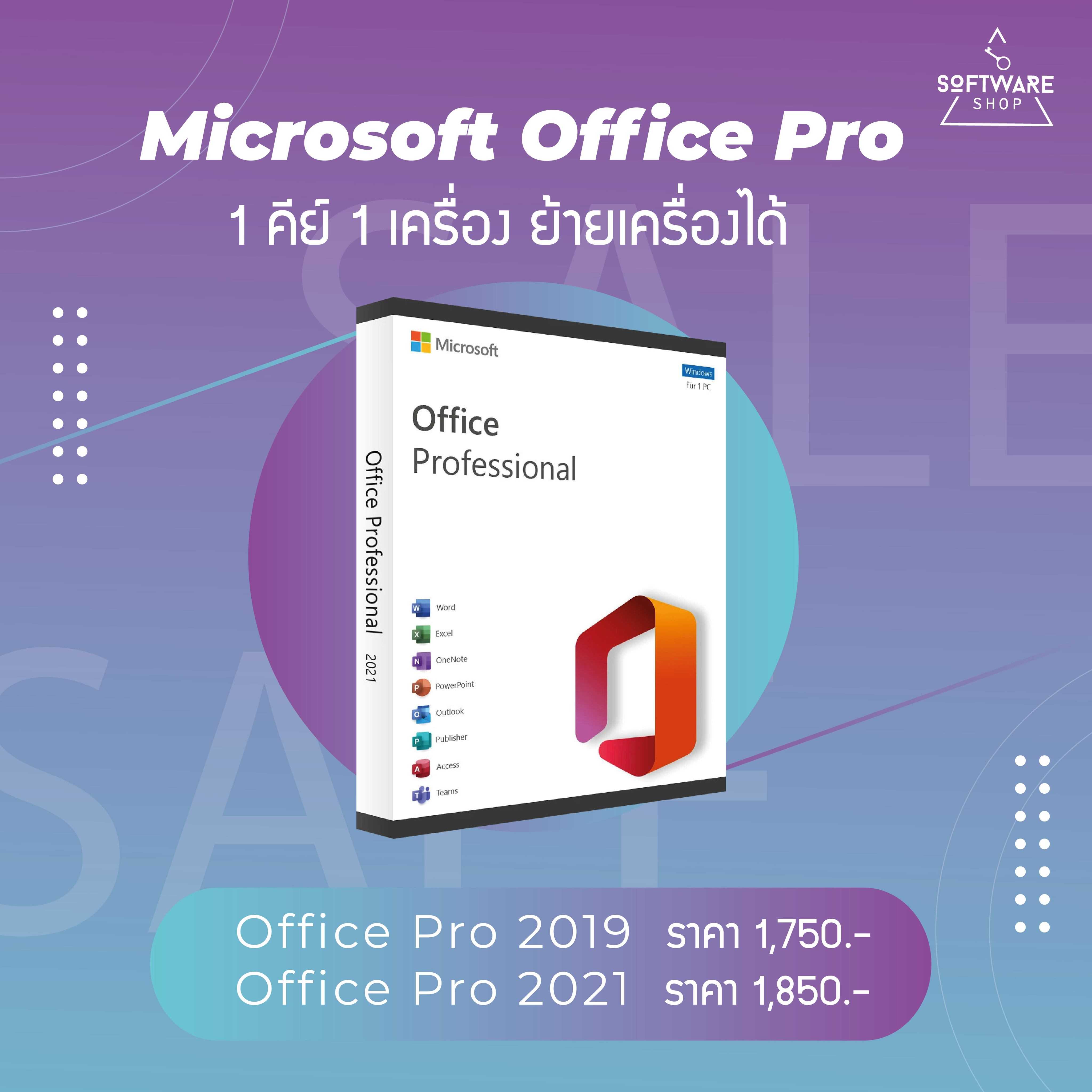 Office 2019 & 2021 Pro plus สำหรับย้ายเครื่องได้ ลงใหม่ได้ ผูกบัญชีไมโครซอฟท์