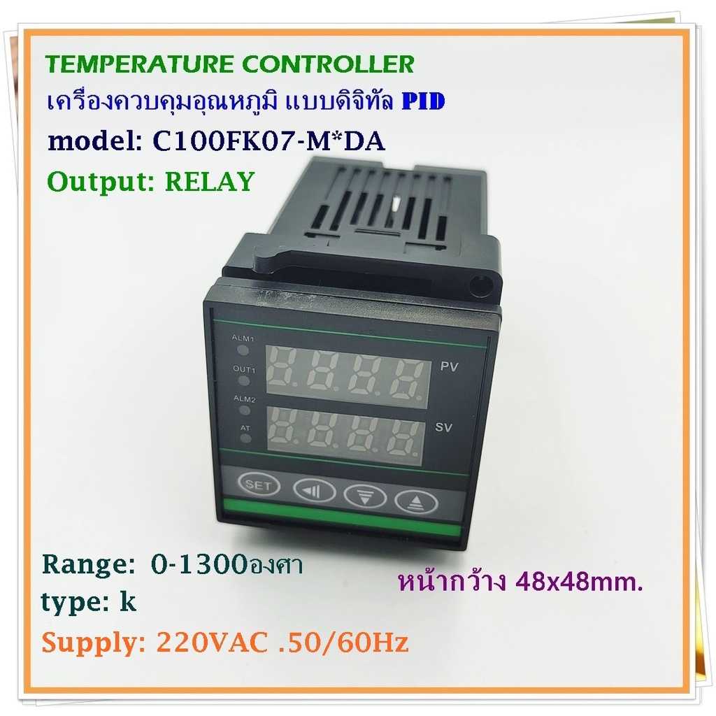 MODEL:C100FK07-M DA TEMPERATURE CONTROLLER เครื่องควบคุมอุณหภูมิแบบดิจิตอล PID