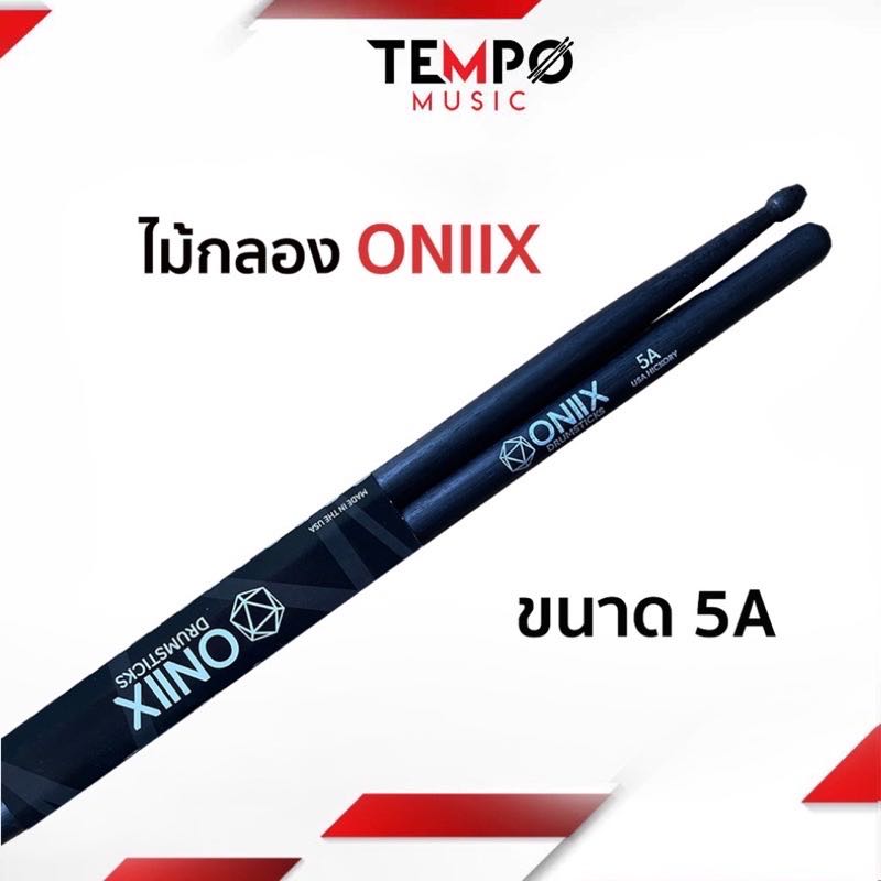 ￼ไม้กลอง ONIIX 5A Drumsticks สีดำ ผลิตจากโรงงาน Vicfirth แข็งแรง