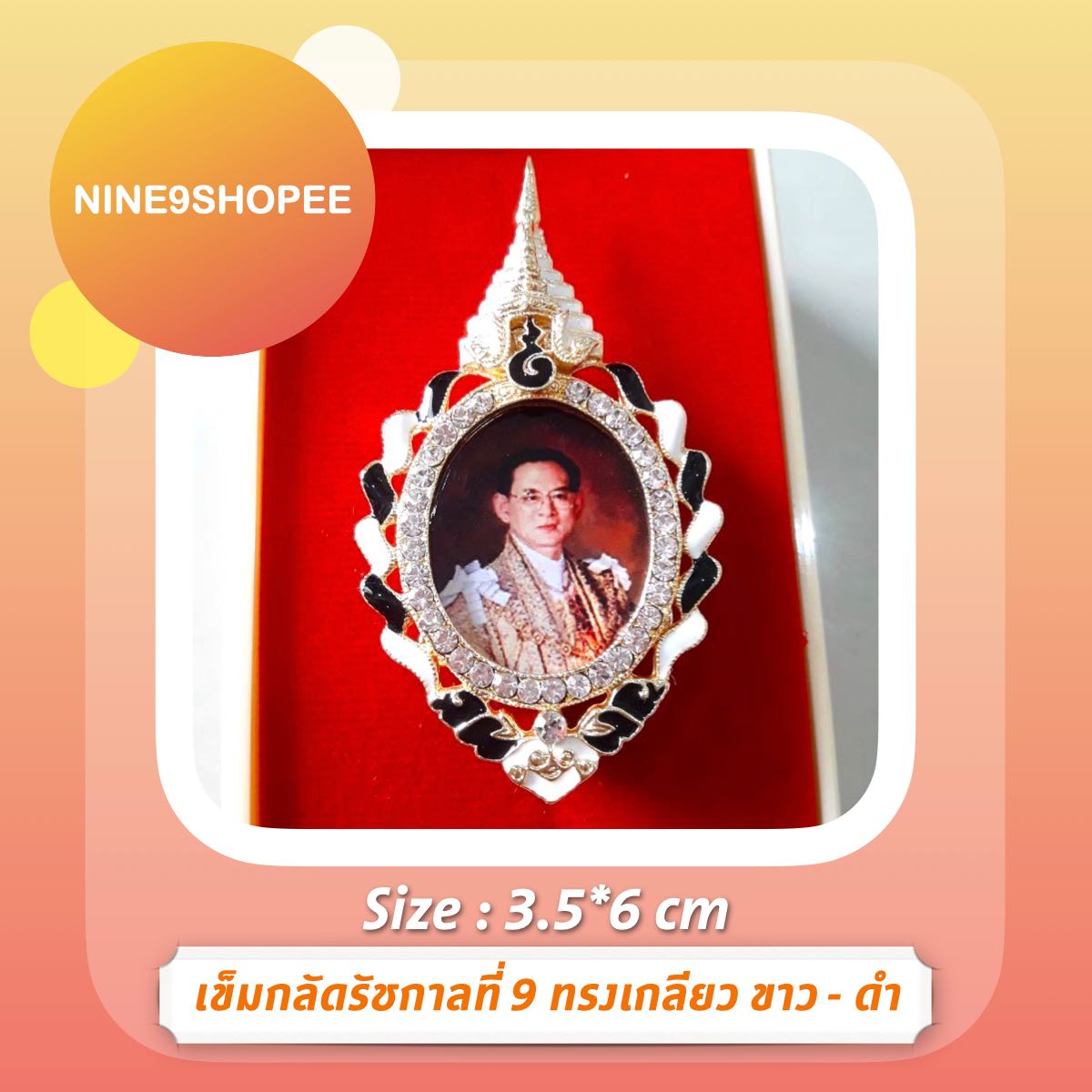 AA-09 l เข็มกลัดคริสตัลรัชกาลที่9 ทรงเกลียวกรอบสีดำคาดขาว รุ่นใหญ่