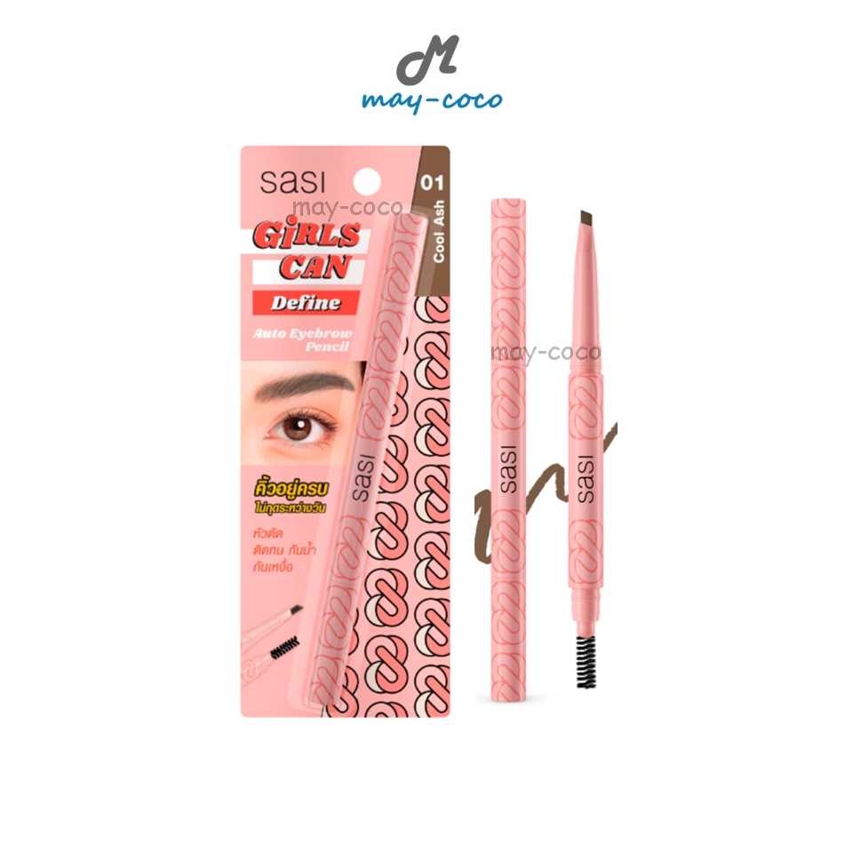 ดินสอเขียนคิ้ว Sasi Girls Can Define Auto Eyebrow Pencil ศศิ เขียนคิ้ว เขียนคิ้วหัวตัด คิ้วปัง