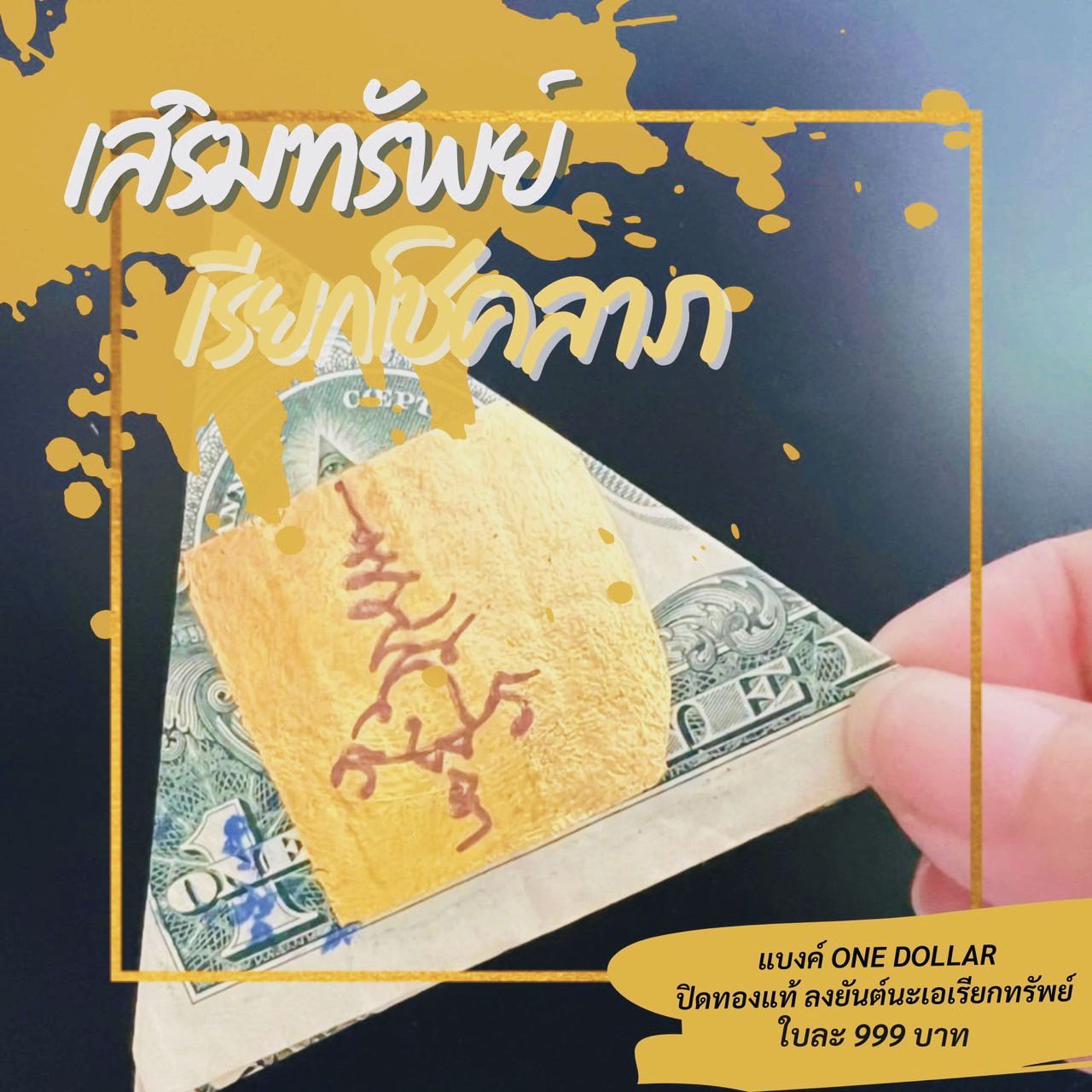 วันดอลล่าร์ 