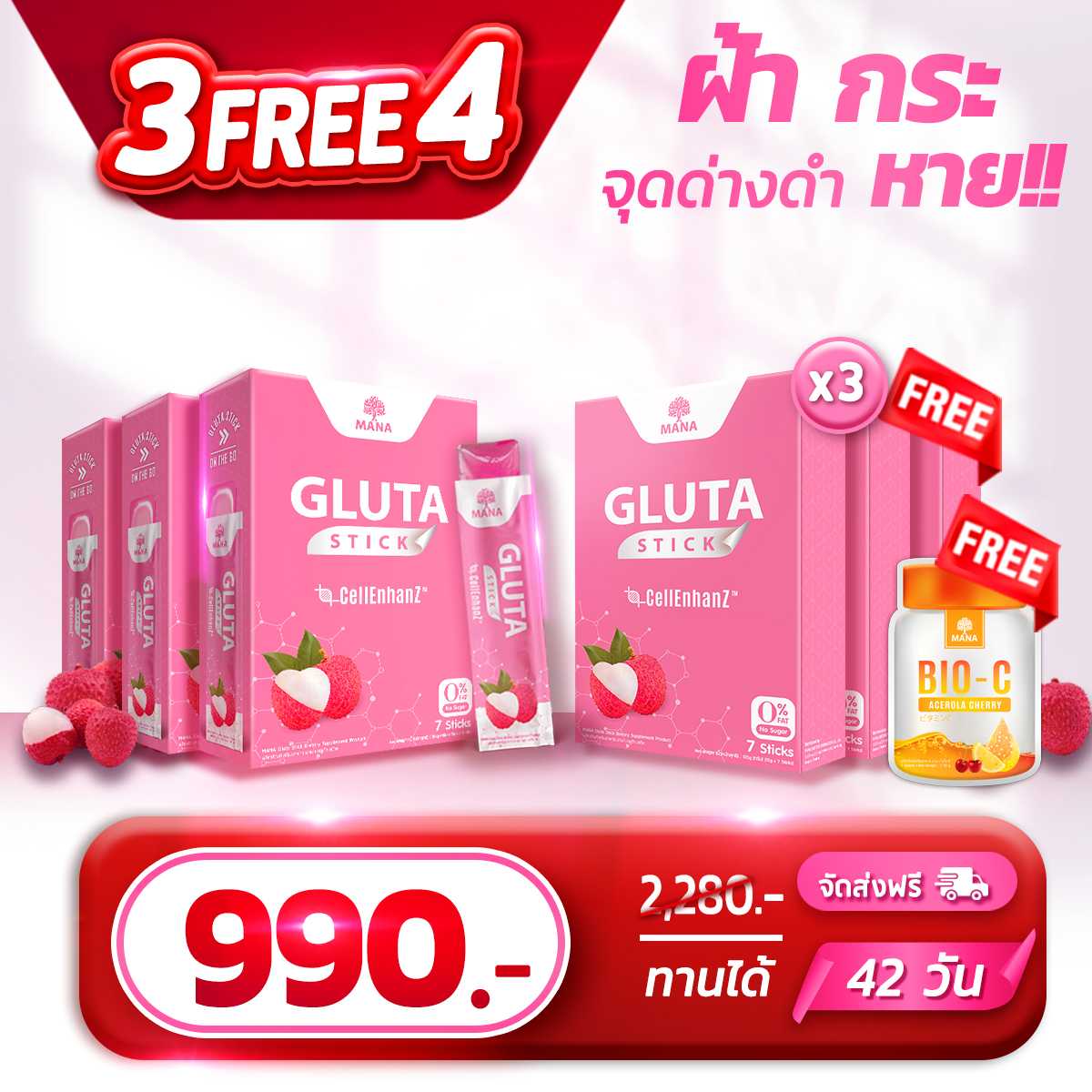 MANA Gluta Stick 3 แถม 4 ส่งฟรี
