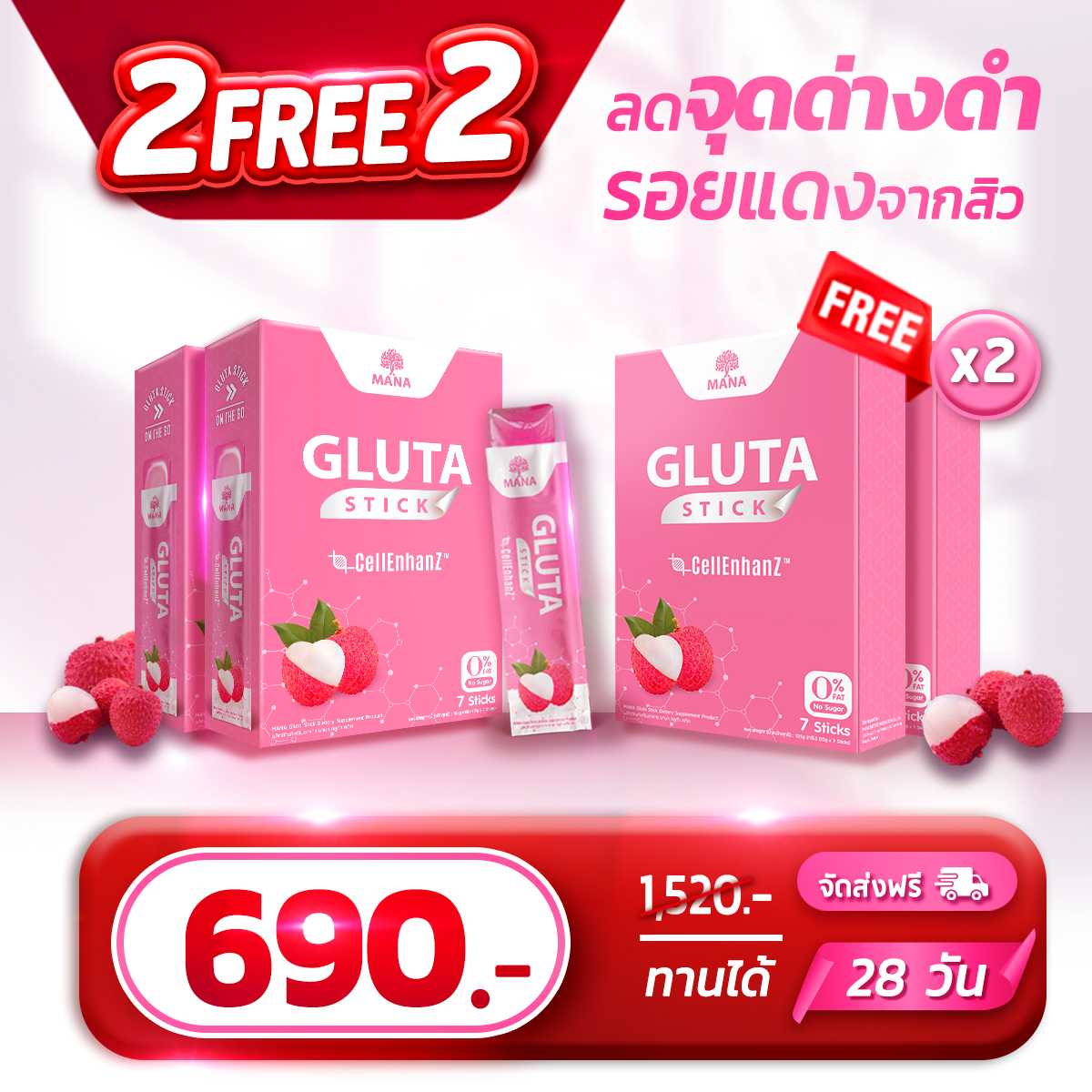 MANA Gluta Stick 2 แถม 2 ส่งฟรี