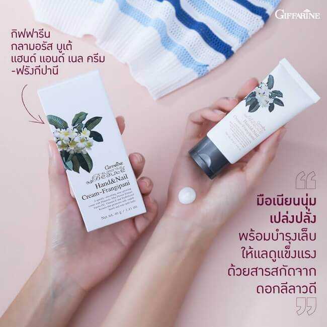 กลามอรัส บูเต้ แฮนด์ แอนด์ เนล ครีม - ฟรังกีปานี Glamorous Beaute Hand & Nail Cream - Frangipani