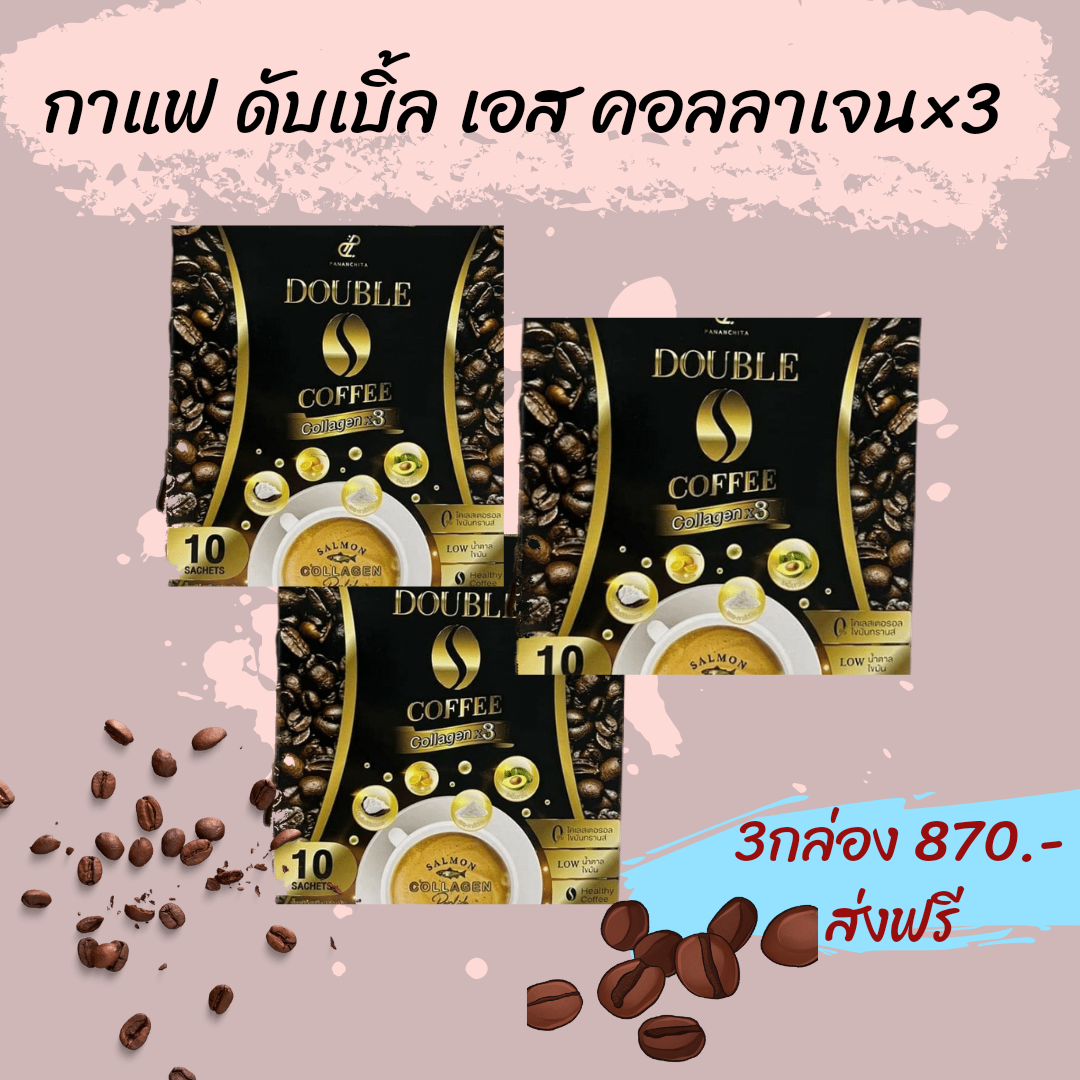 ผิวสวย หุ่นดี คอลลาเจน×3