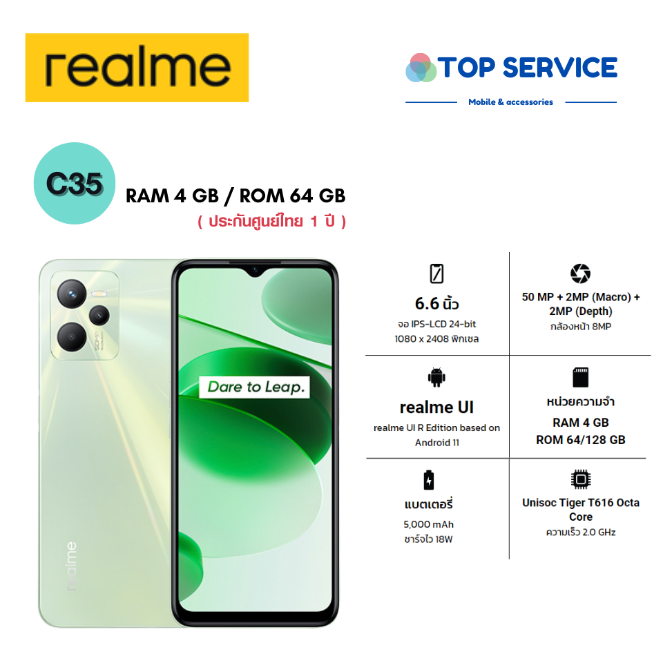 มือถือ Realme C35 RAM 4+64 (ประกันศูนย์ไทย 1 ปี)