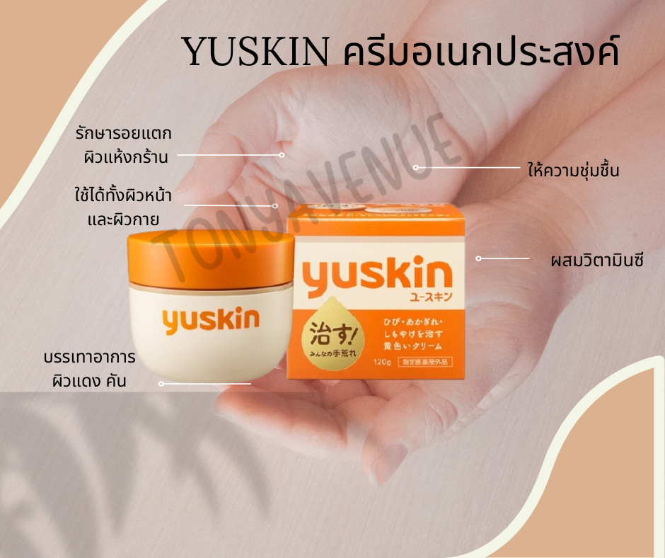 Yuskin Medical Cream 120g ครีมเอนกประสงค์ ครีมรักษารอยแตก ผิวแห้งกร้าน