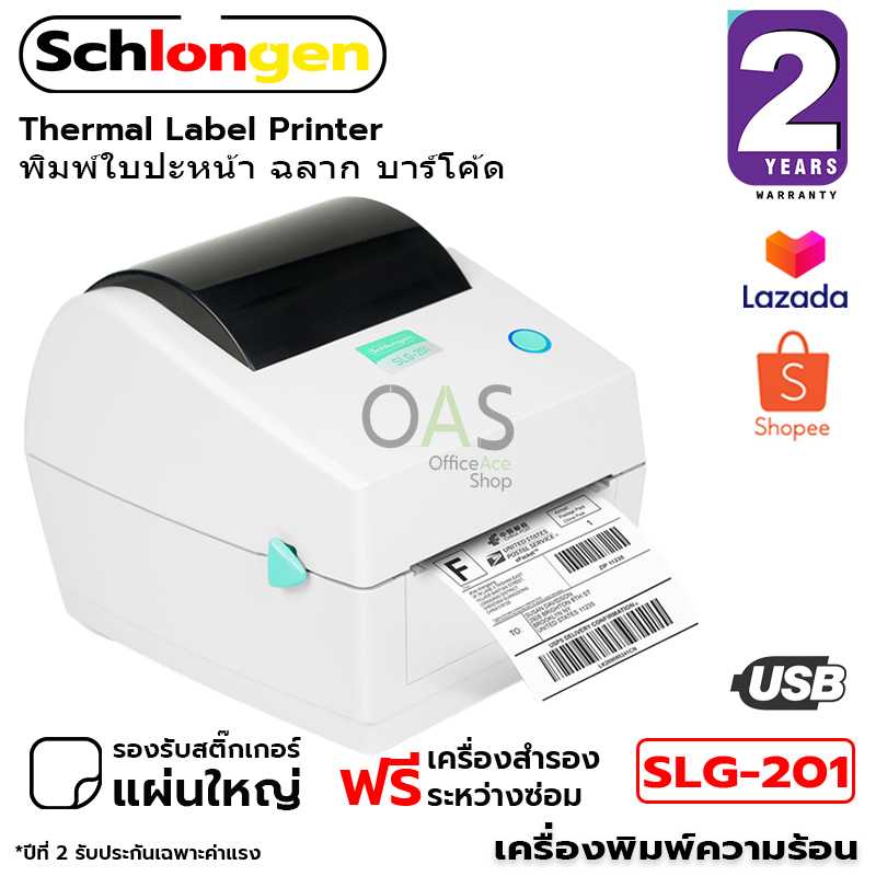 SCHLONGEN Thermal Label Printer SLG-201 เครื่องพิมพ์ความร้อน ฉลาก ใบปะหน้า (รับประกันศูนย์ 3 ปี)