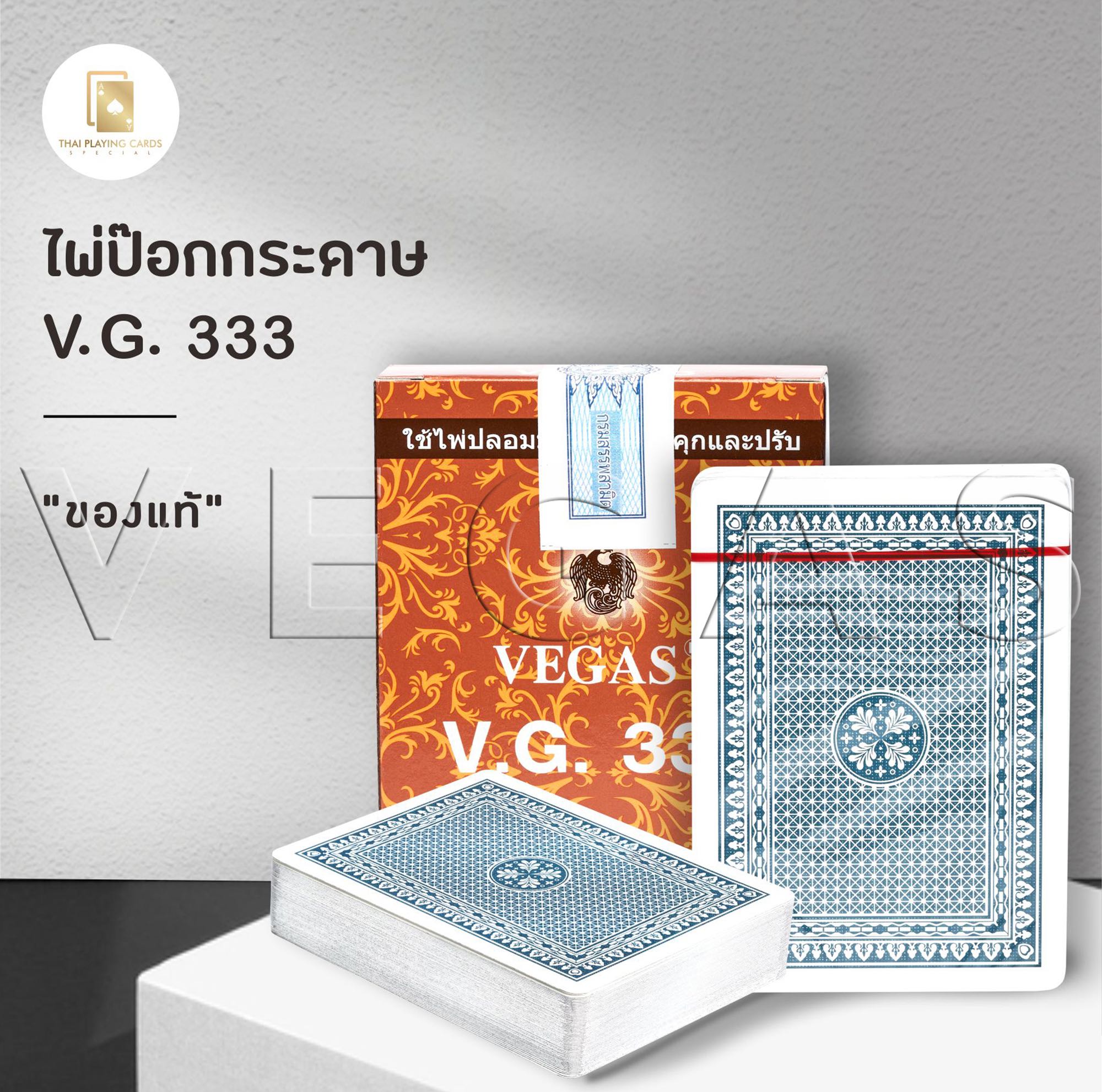 (1 สำรับ) ไพ่ป๊อกกระดาษ V.G.333