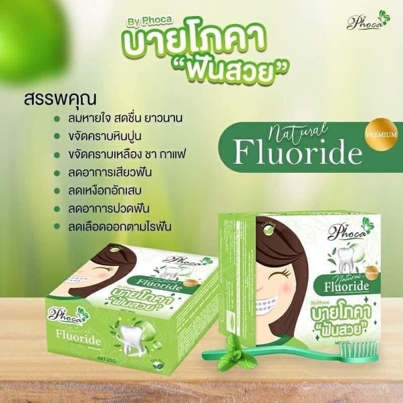 แพคเกจใหม่ ยาสีฟันสมุนไพรฟันสวยบายโภคา By Phoca 25g.