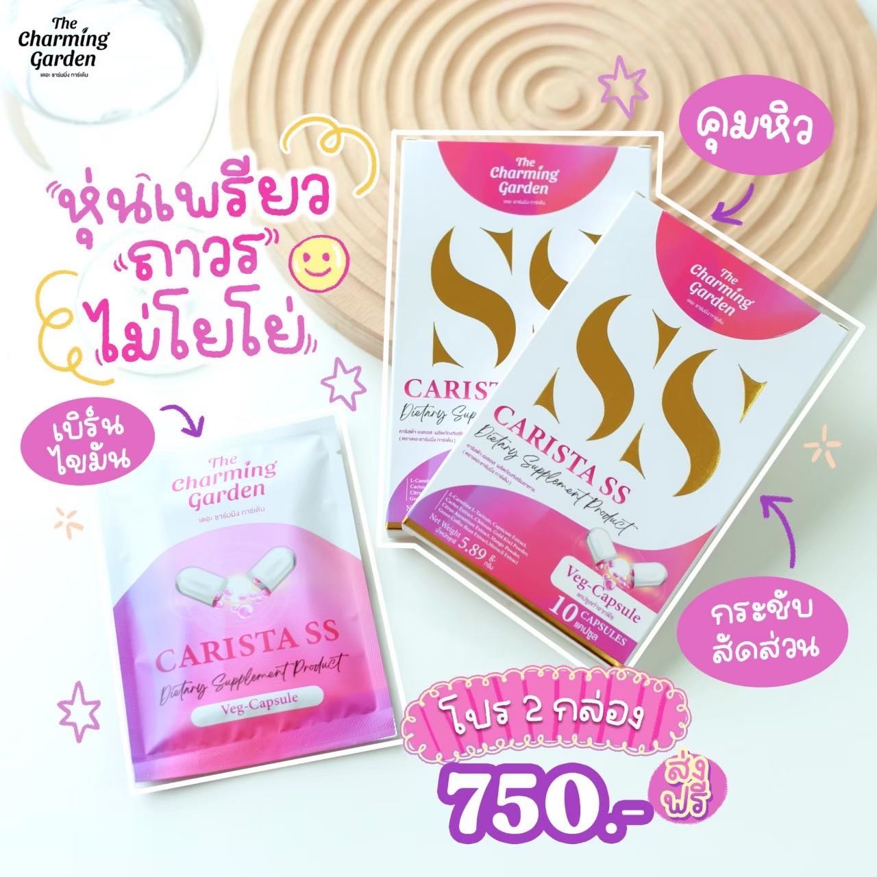 คาริสต้าเอสเอส 2 กล่อง