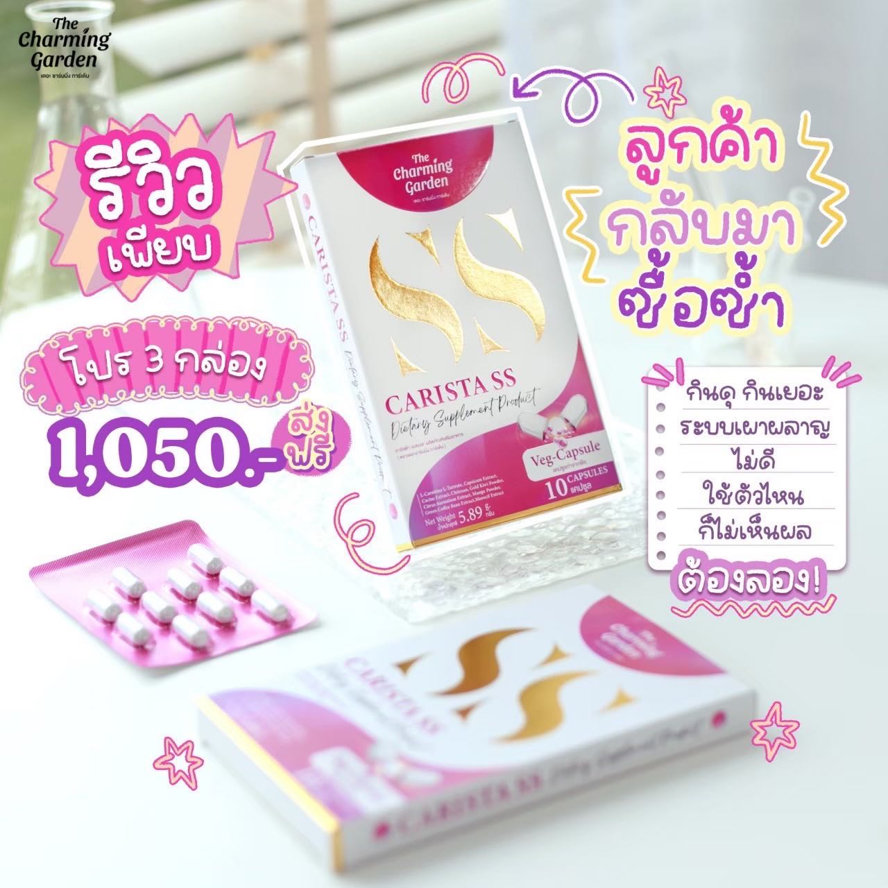 คาริสต้าเอสเอส 3 กล่อง