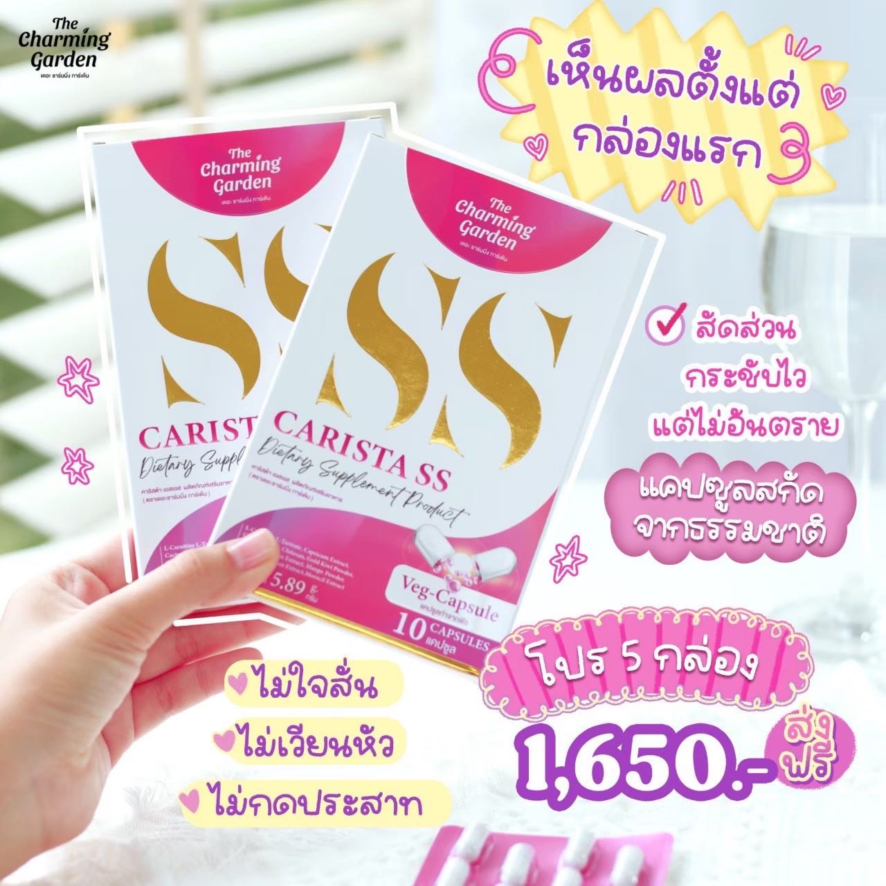 คาริสต้าเอสเอส 5 กล่อง