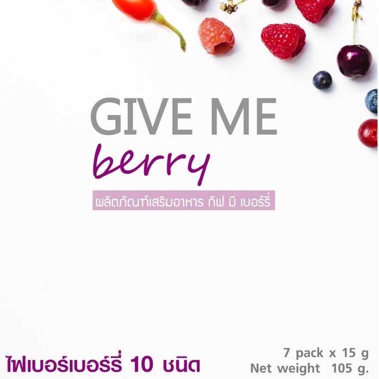 GIVE ME Berry Detox ผลิตภัณฑ์เบอร์รี่ ดีท๊อกซ์ (กีฟมีเบอร์รี่)  มีไฟเบอร์จากเบอร์รี่กว่า 10 ชนิด