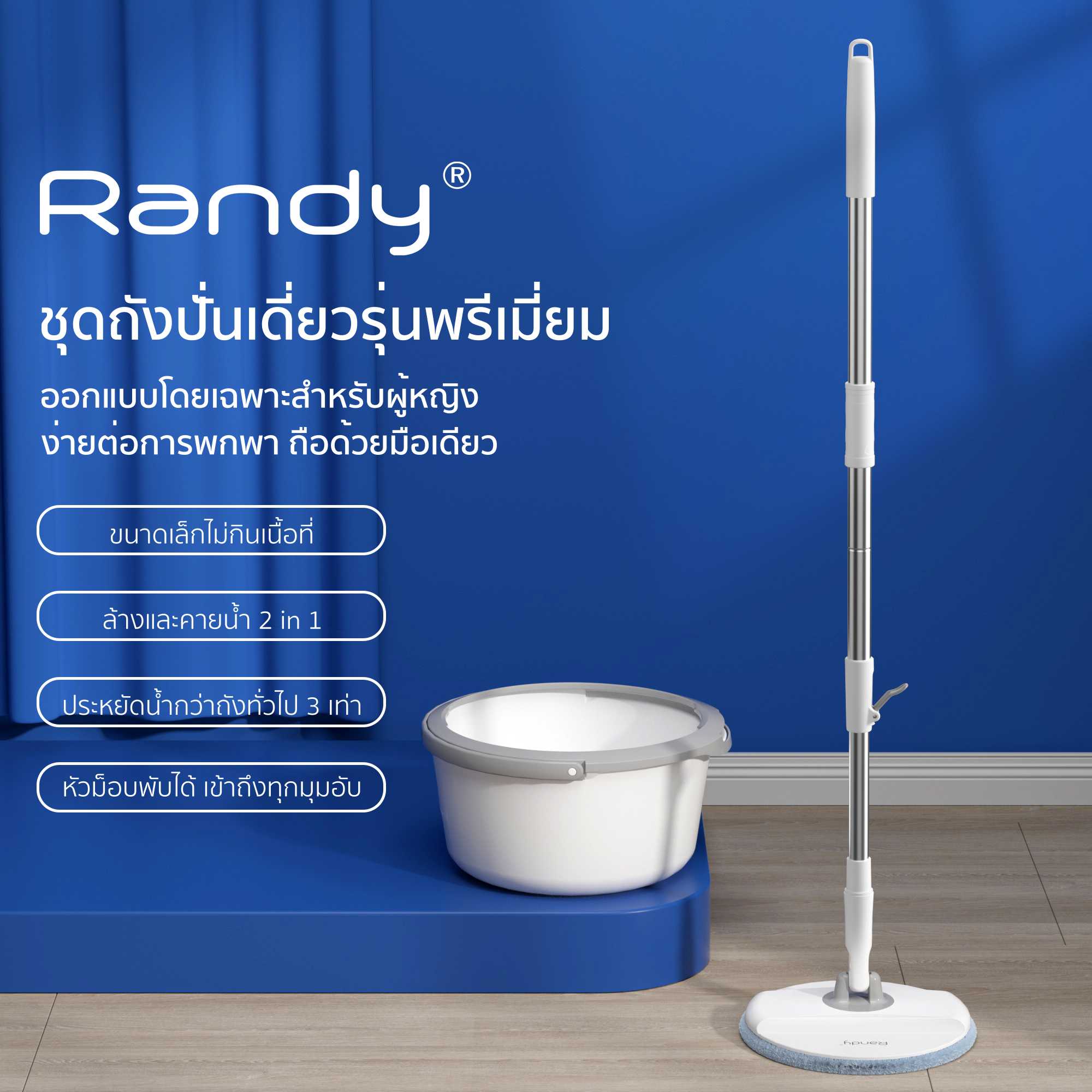 RANDY ชุดถังปั่น รุ่นพรีเมี่ยม พร้อมไม้ถูพื้น ไมโครไฟเบอร์
