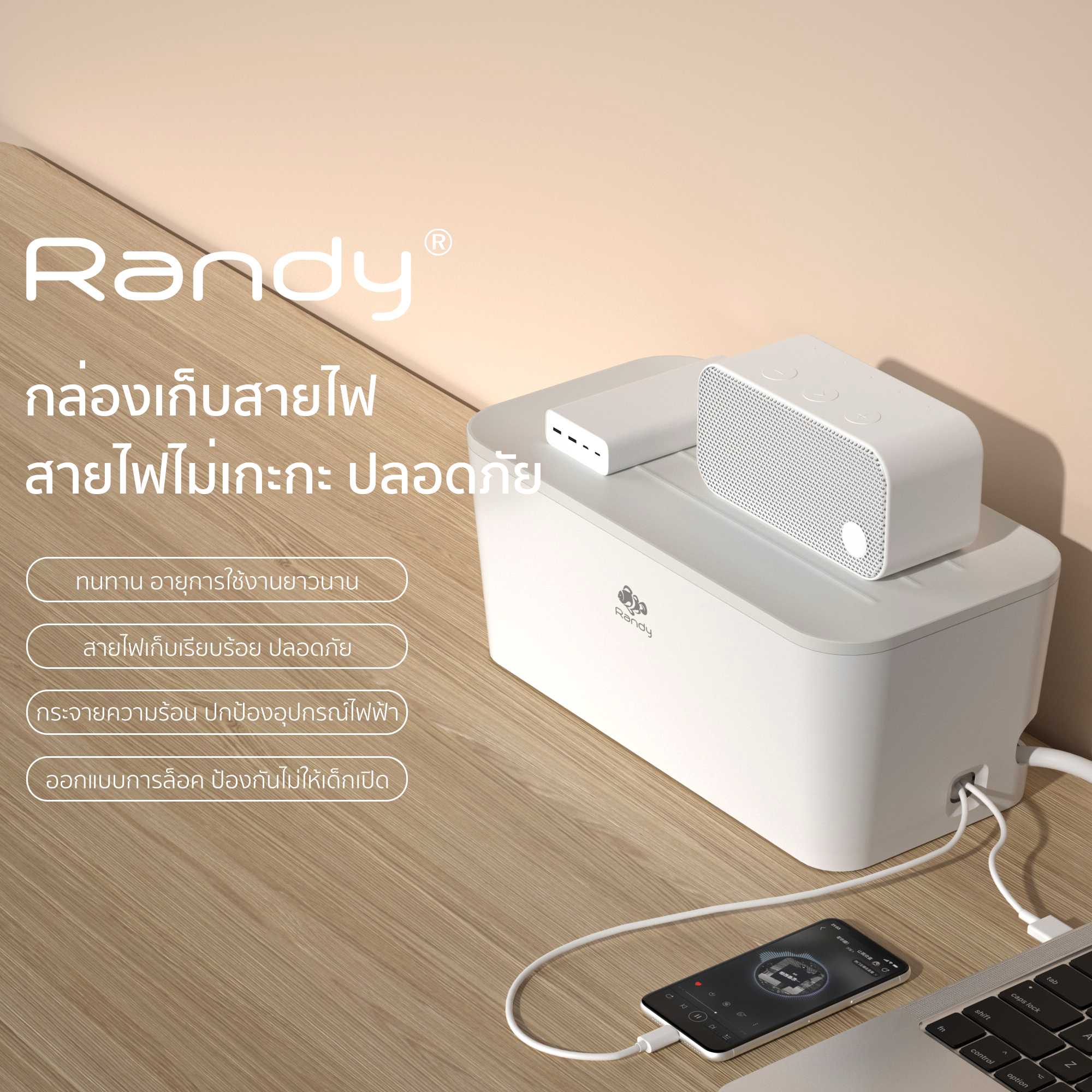 RANDYปลั๊กไฟ กล่องเก็บสายไฟ สายไฟไม่พันกัน ปลอดภัย