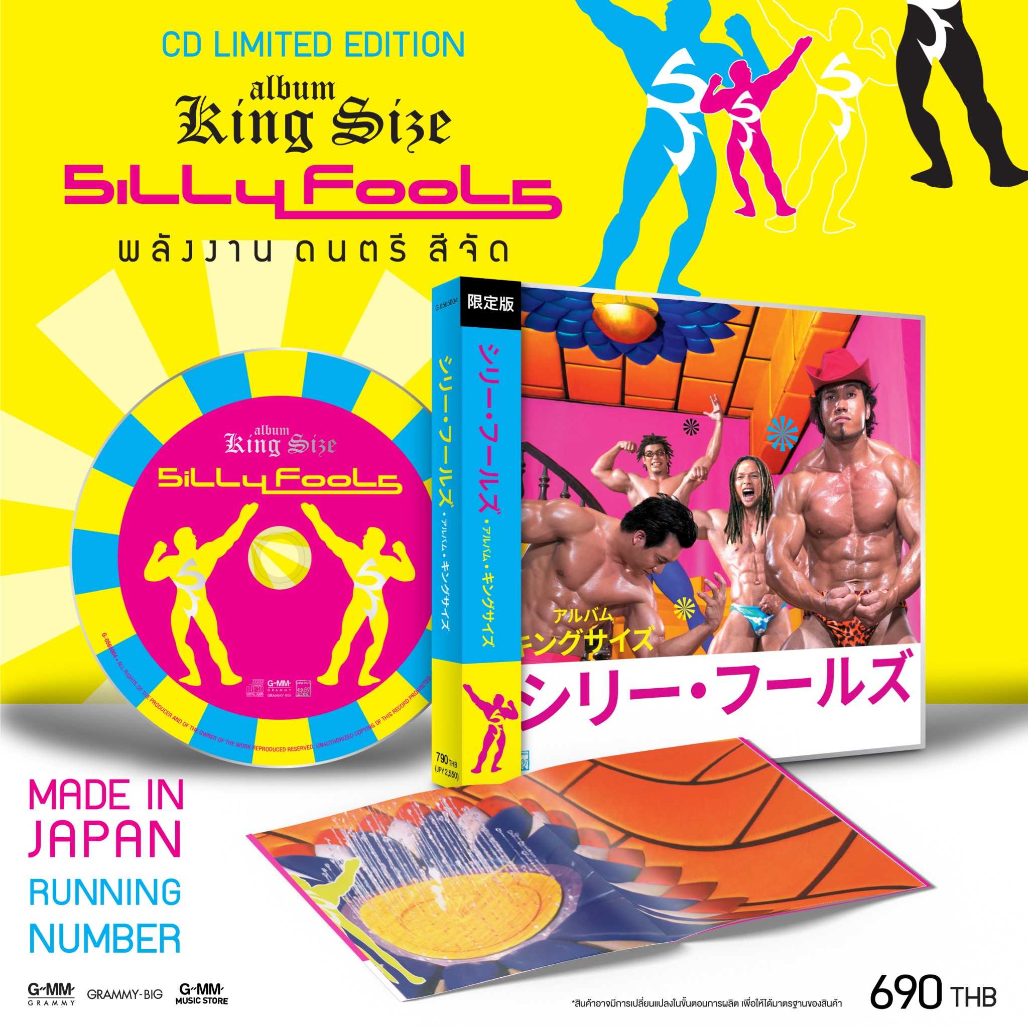 ■มือ1 CD SillyFools อัลบั้ม  Kingsize MADE IN JAPAN 