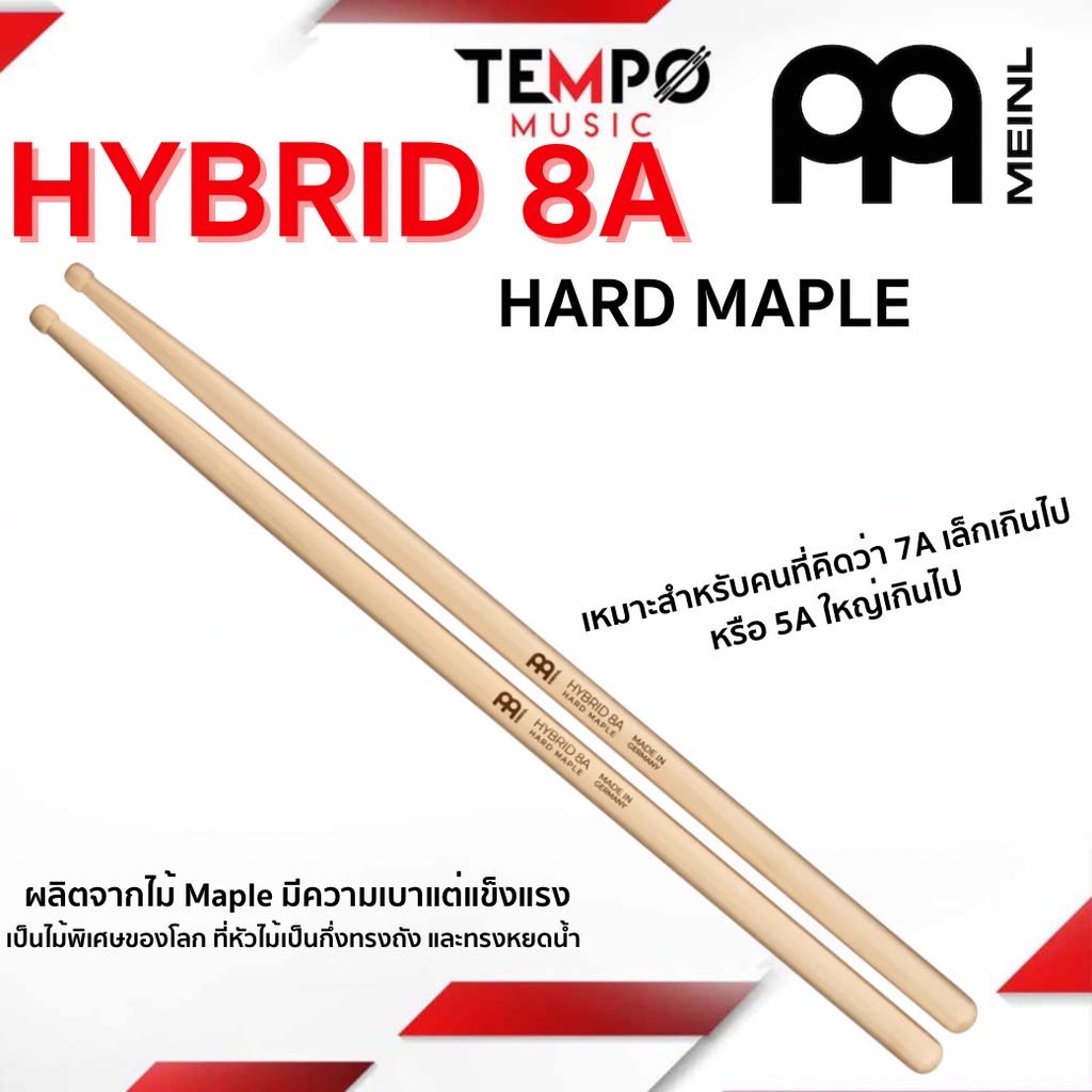 ￼ไม้กลอง Meinl Hybrid 8A Hard Maple ขนาด 8A เบา และแข็งแรงทนทาน