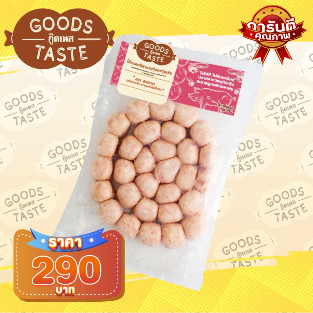Goods Taste - ไส้กรอกอีสาน สูตรกุ้งอบวุ้นเส้น ขนาด 1,000กรัม