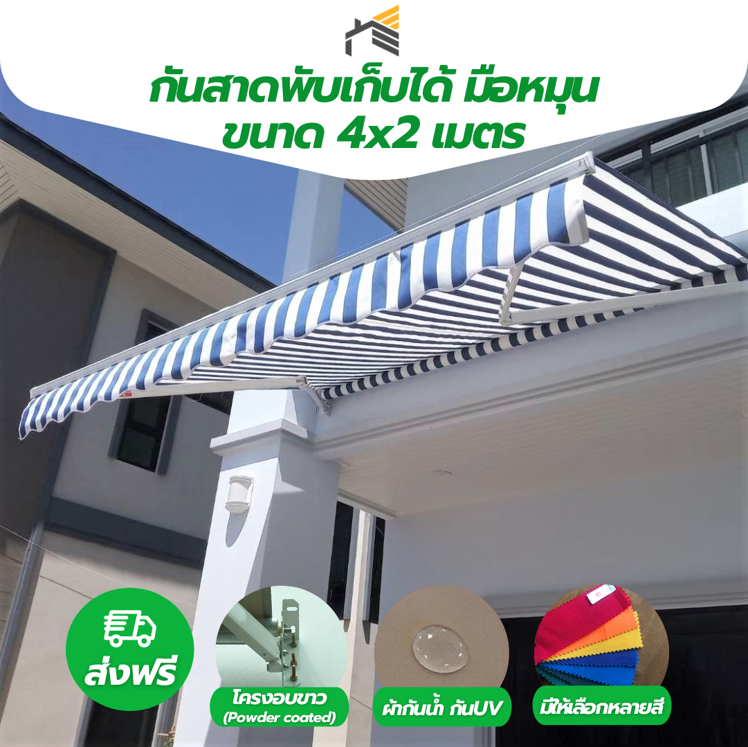 Shadekit กันสาด กันสาดพับเก็บได้ขนาด 4X2 เมตร มือหมุน โครงอบขาว (Powder Coated) ผ้าใบกันน้ำ กัน UV