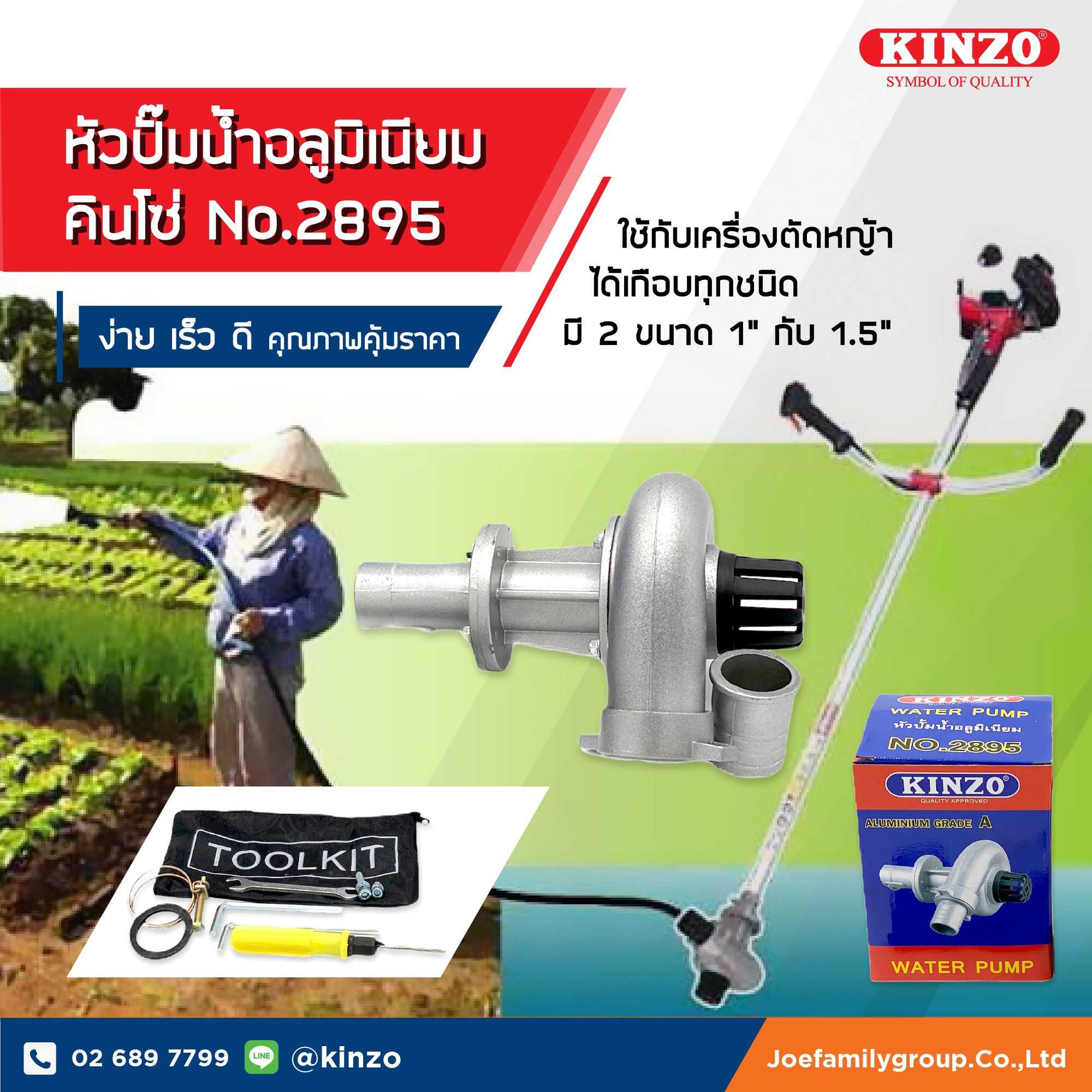 หัวปั๊มน้ำอลูทิเนียมคินโซ่  No.2895 (ราคา/ชิ้น)