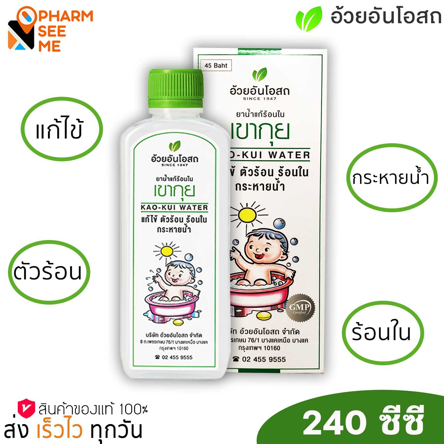 เขากุย อ้วยอันโอสถ ขนาด 240 มล 1 ขวด แก้ร้อนใน กระหายน้ำ