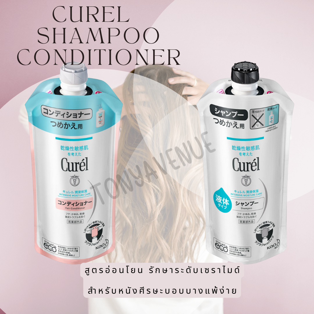คิวเรล อินเทนซีฟ มอยส์เจอร์ แคร์ แชมพู คอนดิชันเนอร์  Curel  Shampoo conditioner